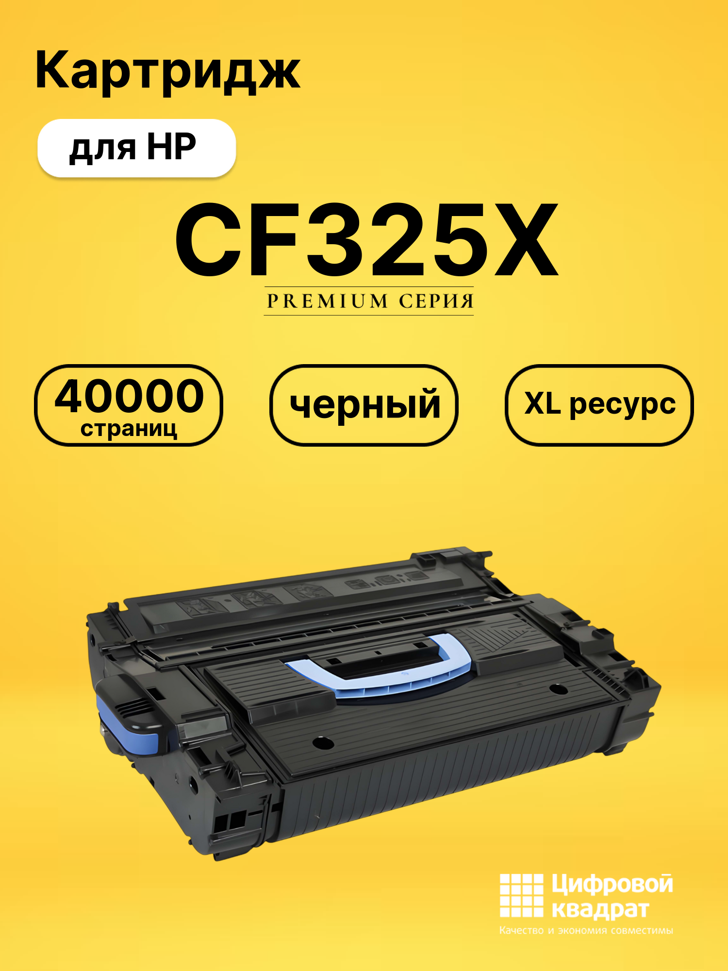Картридж CF325X HP 25X увеличенный ресурс совместимый