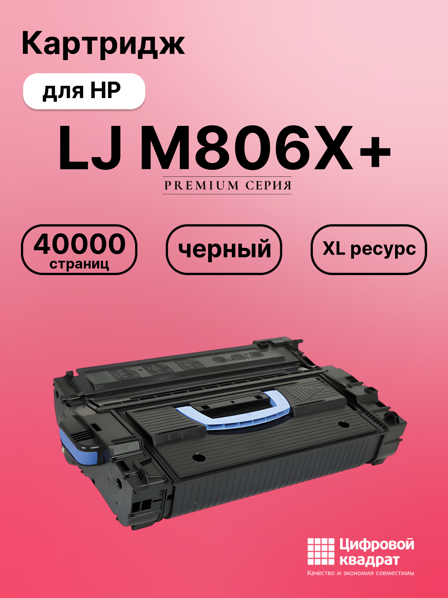 Картридж для HP M806X+ совместимый