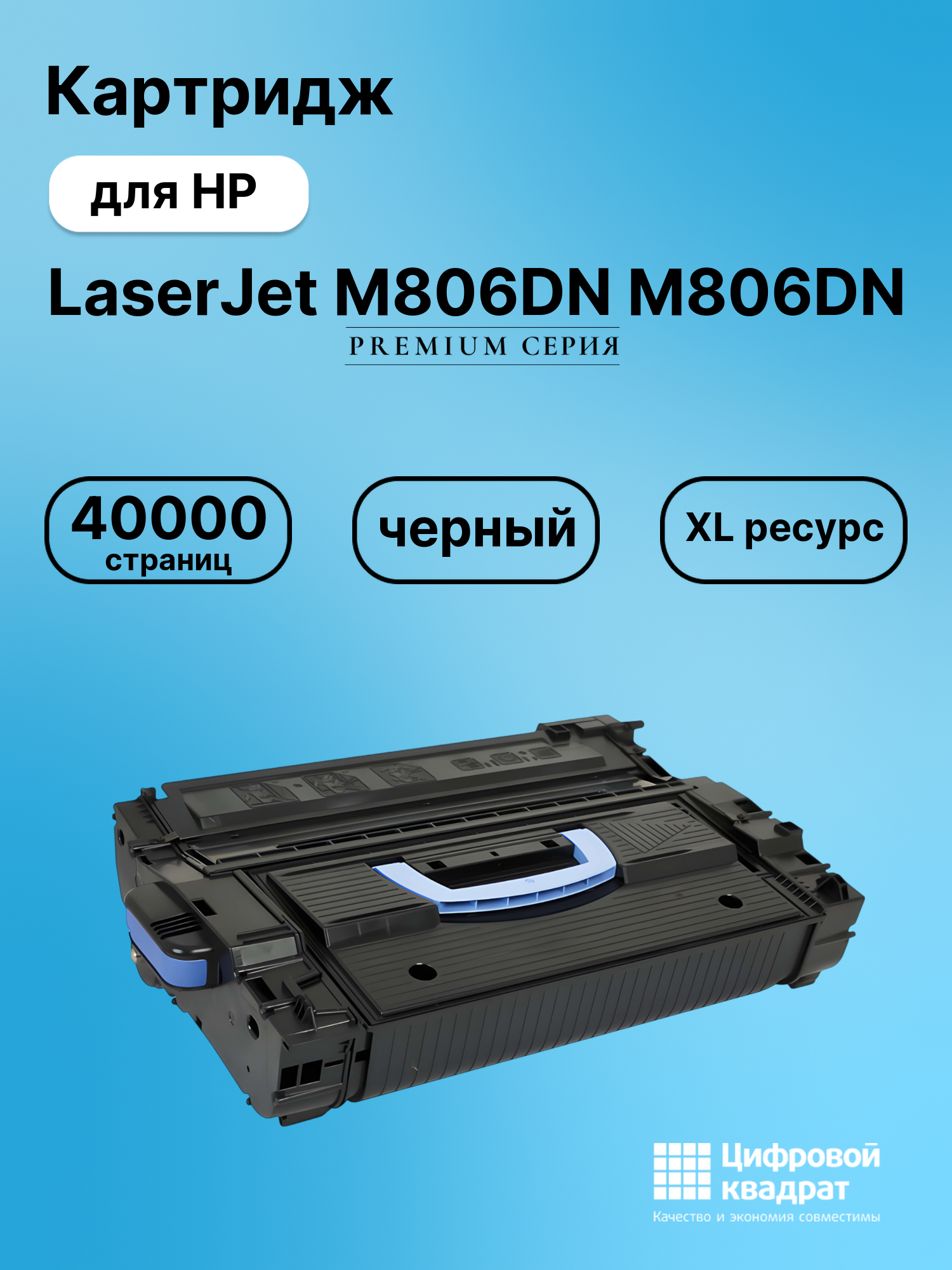 Картридж для HP M806DN совместимый