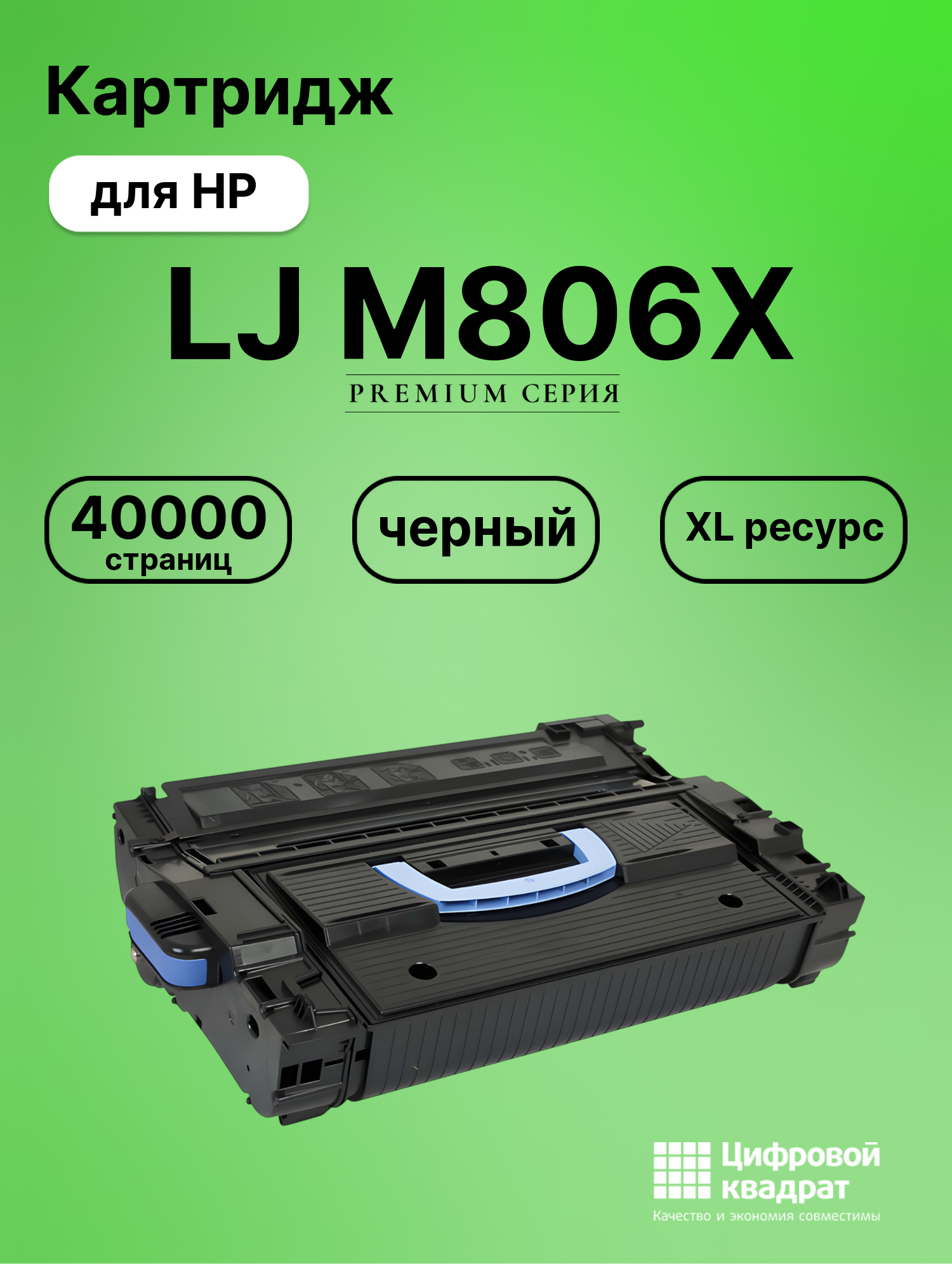 Картридж для HP M806X совместимый