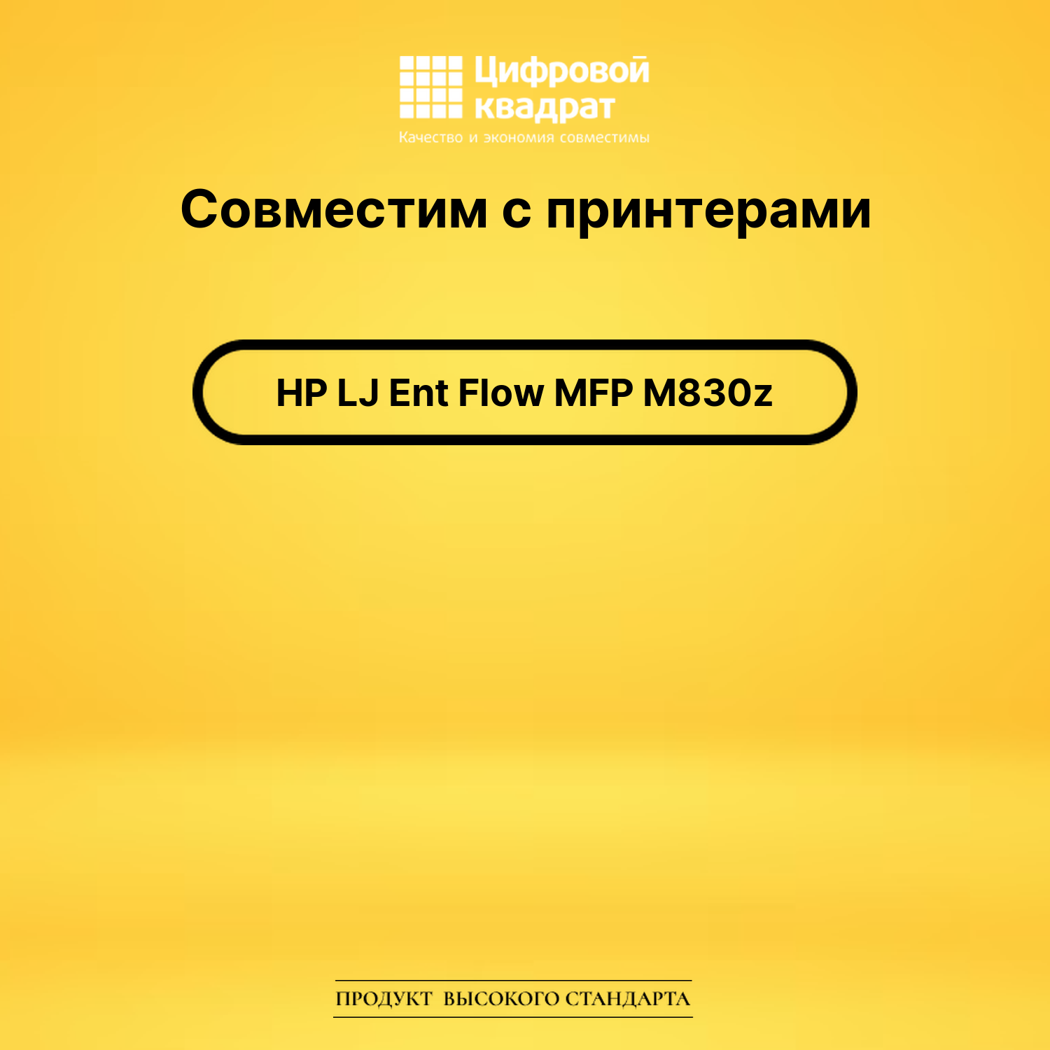 Картридж для HP M830Z совместимый 2