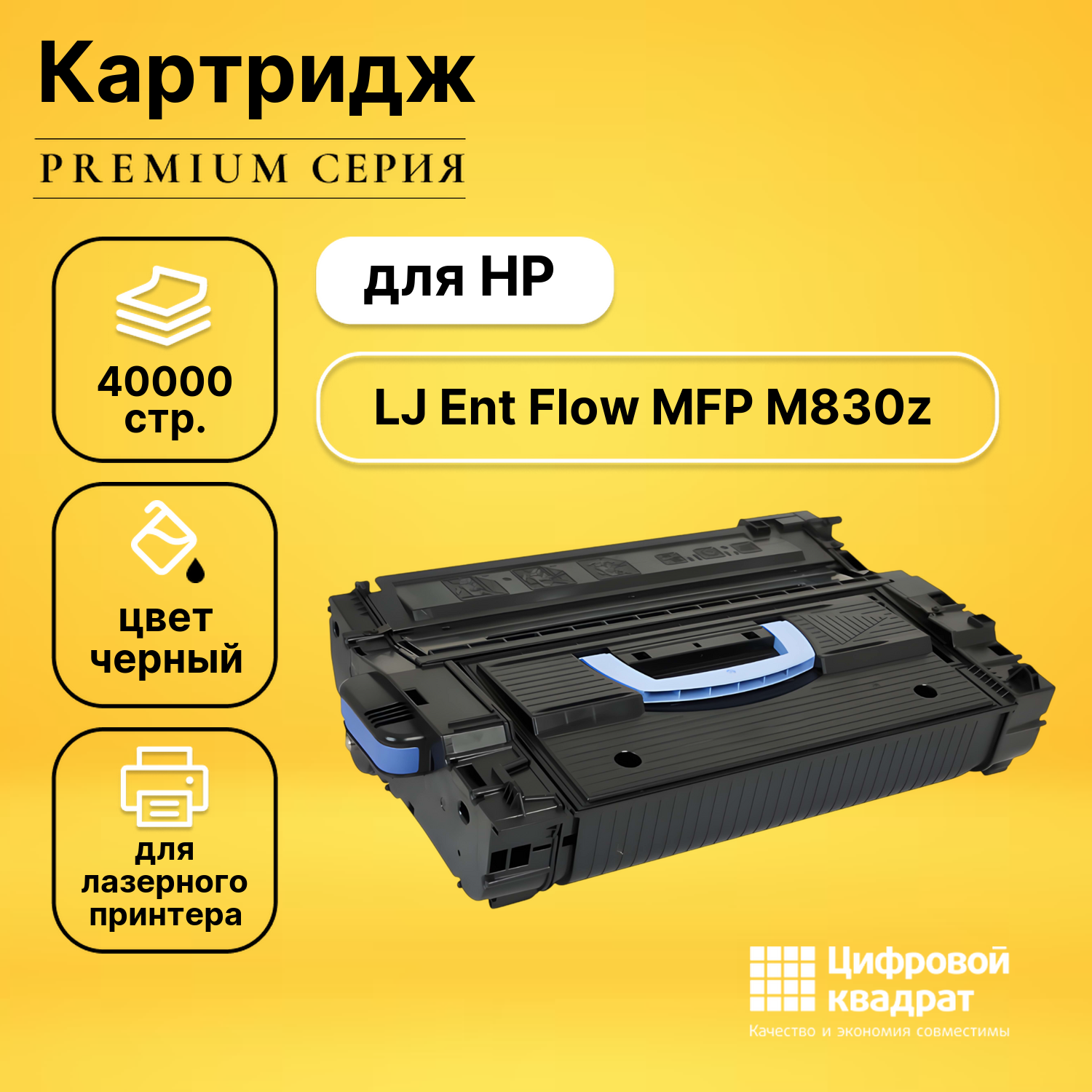 Картридж для HP M830Z совместимый