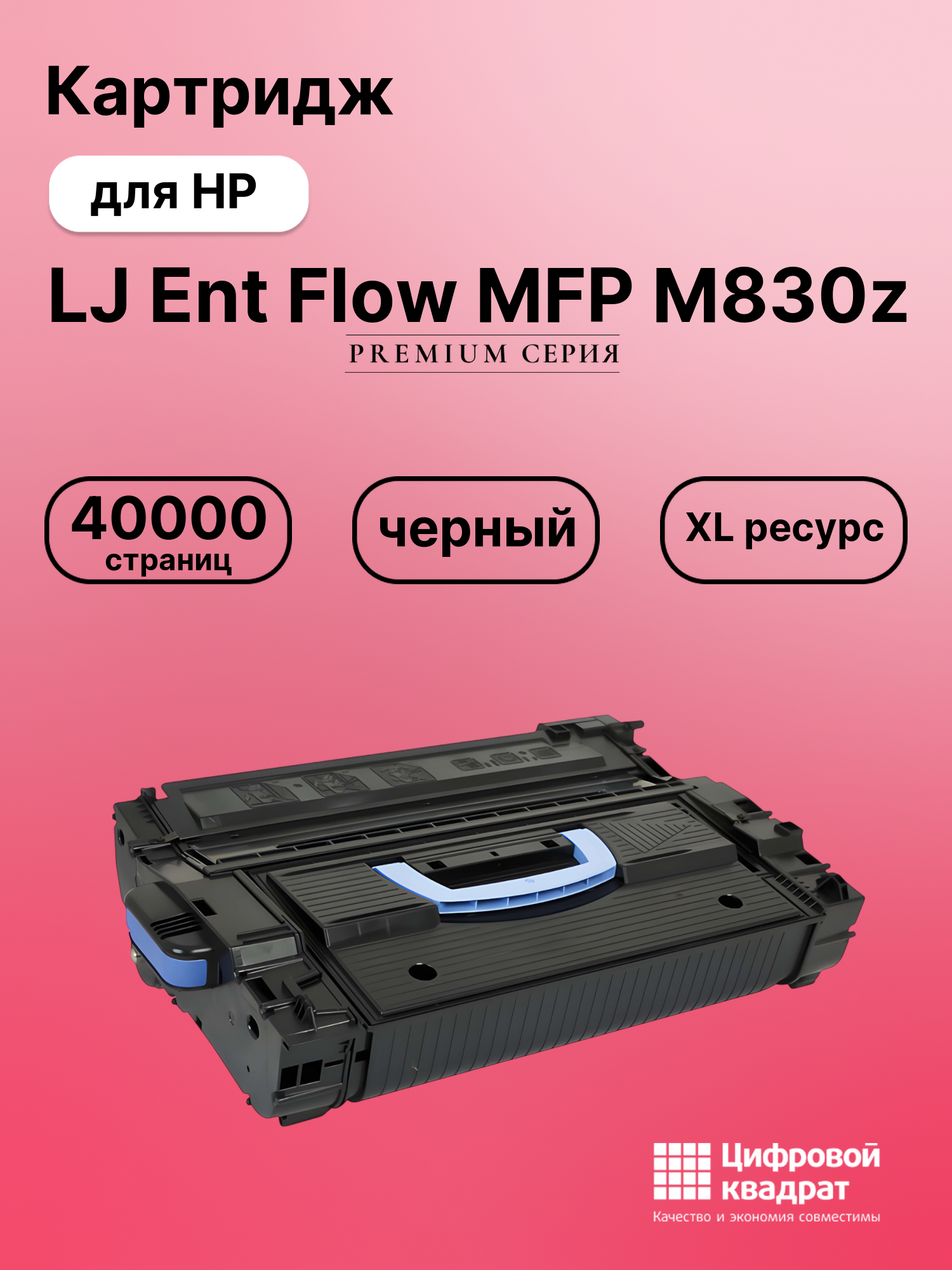Картридж для HP M830Z совместимый