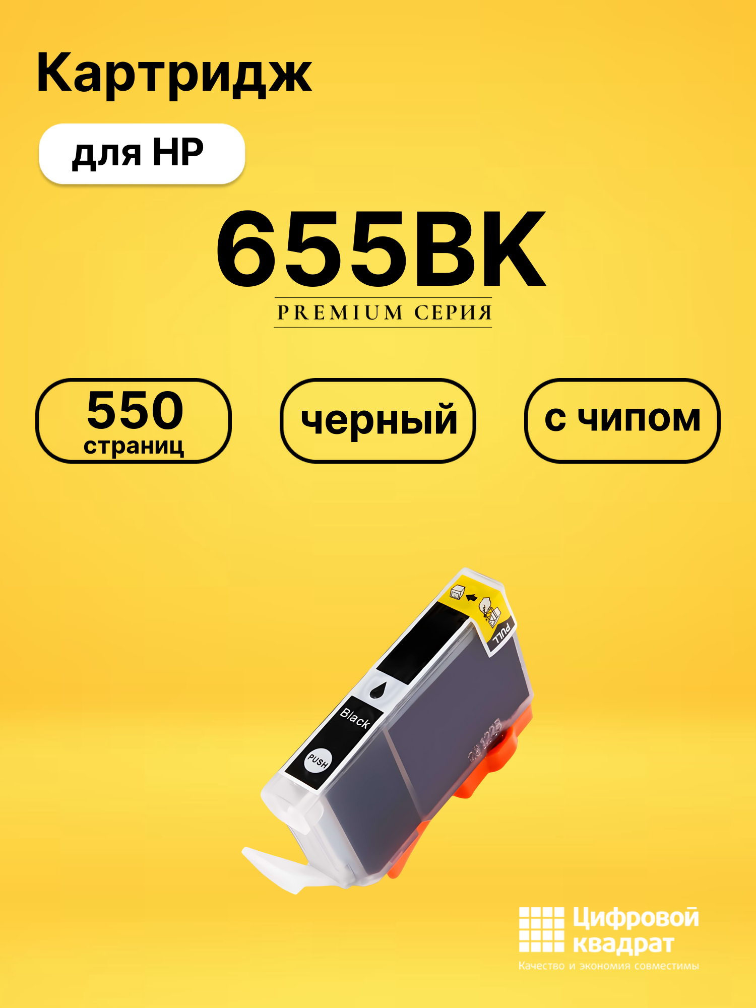 Картридж 655BK для HP DeskJet 4625, DeskJet 4625 черный
