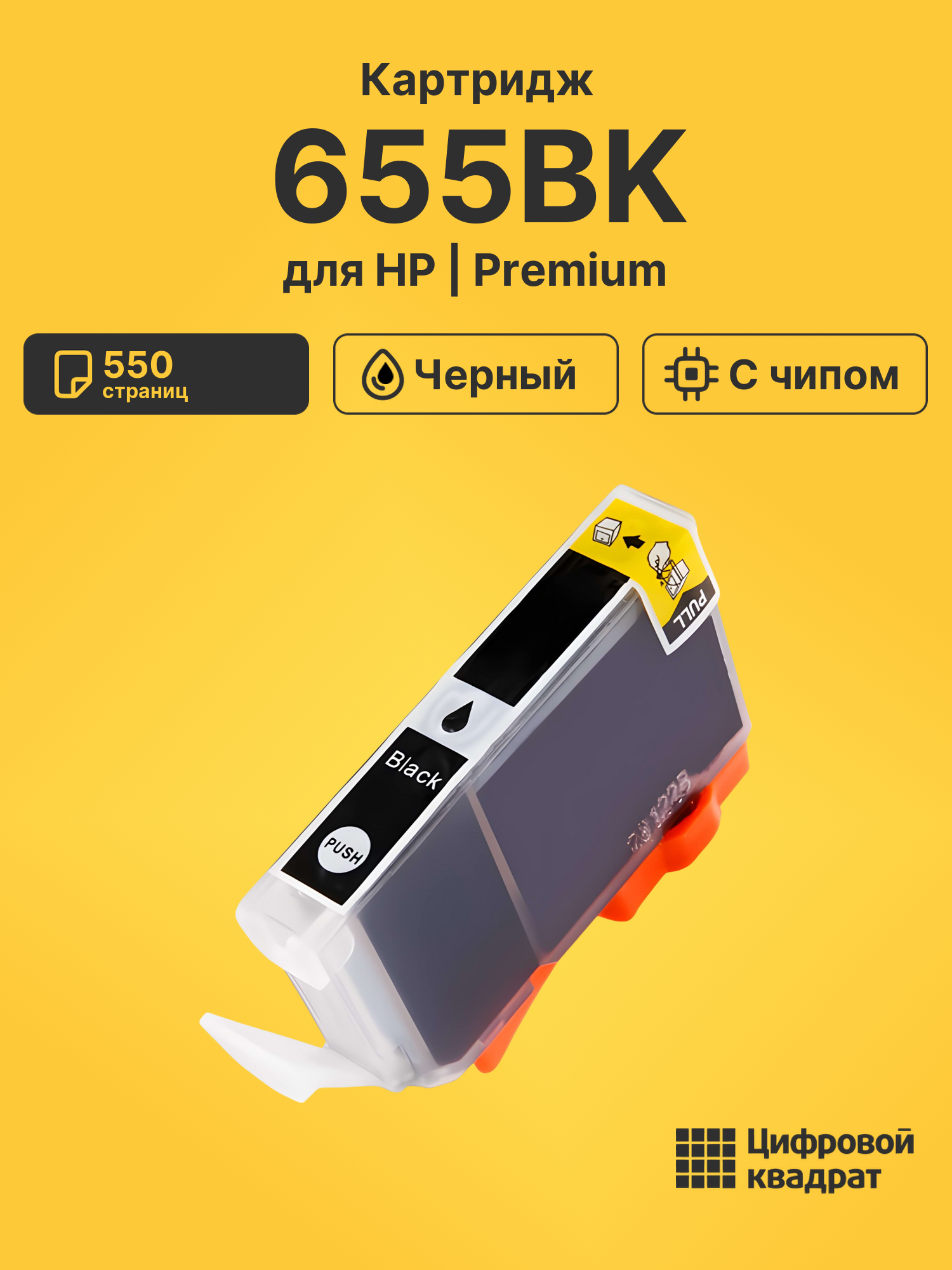 Картридж 655BK для HP DeskJet 4625, DeskJet 4625 черный