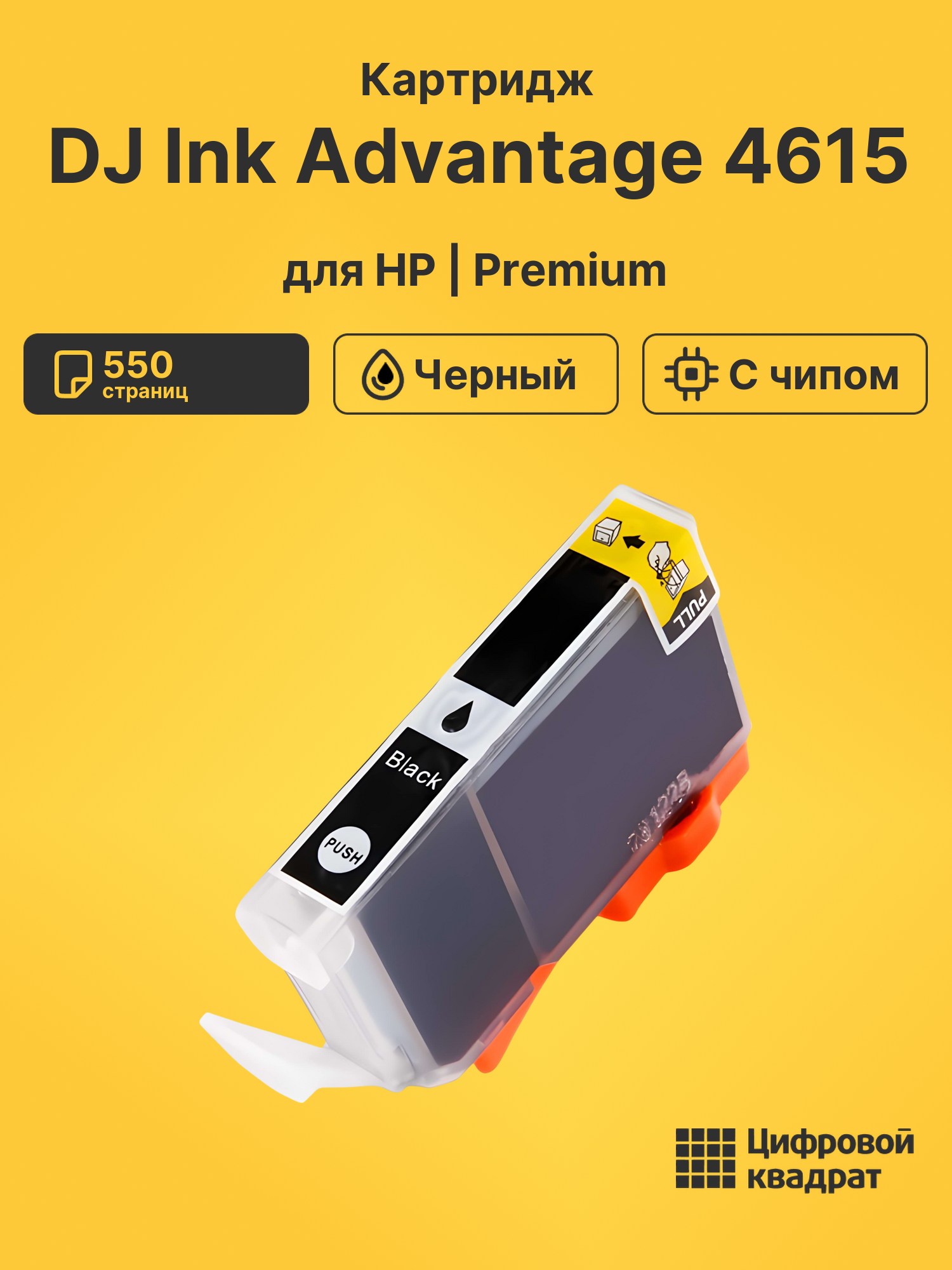 Картридж для HP DJ Ink Advantage 4615