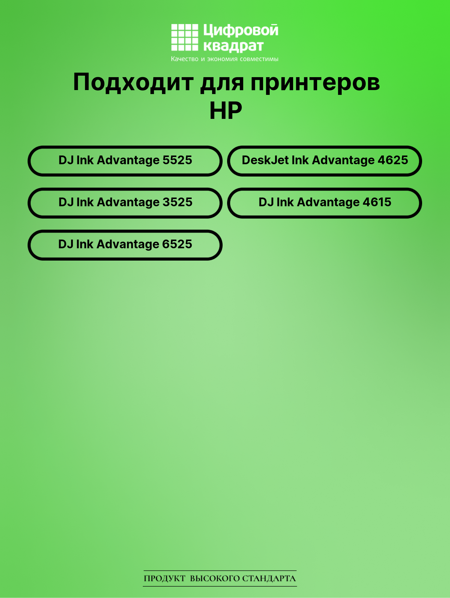Картридж для HP DJ Ink Advantage 5525 (655BK) 2