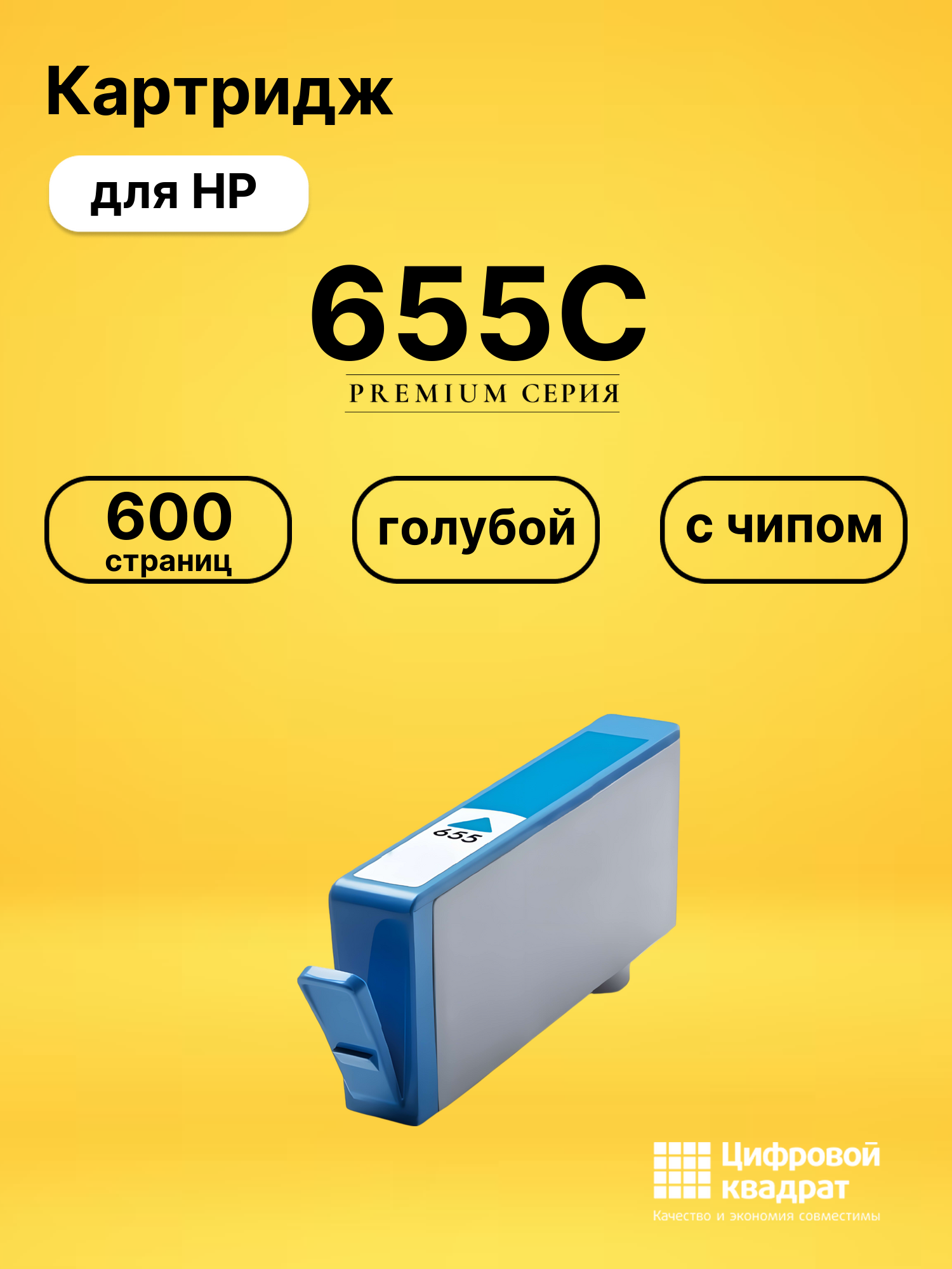 Картридж 655C для HP DJ 3525, DJ 3525, DJ 3525 голубой
