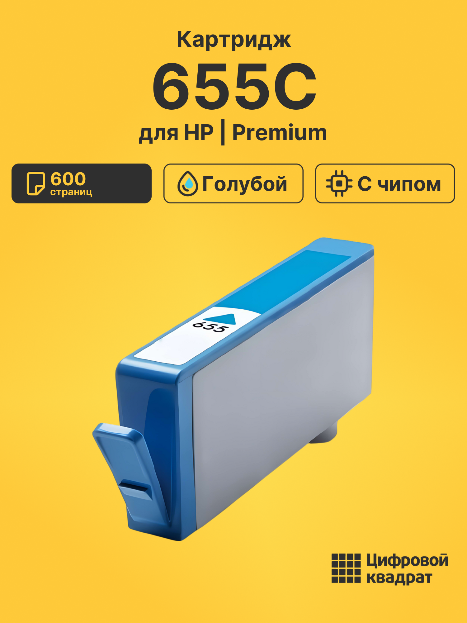 Картридж 655C для HP DJ 3525, DJ 3525, DJ 3525 голубой