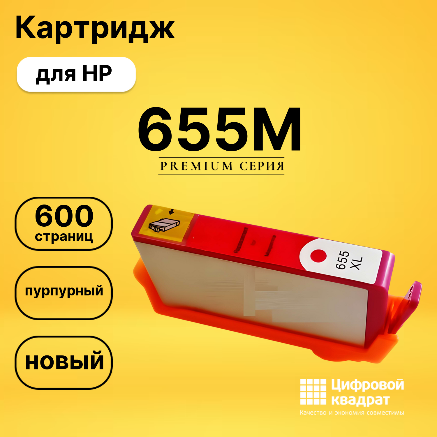 Картридж №655M HP CZ111AE пурпурный совместимый