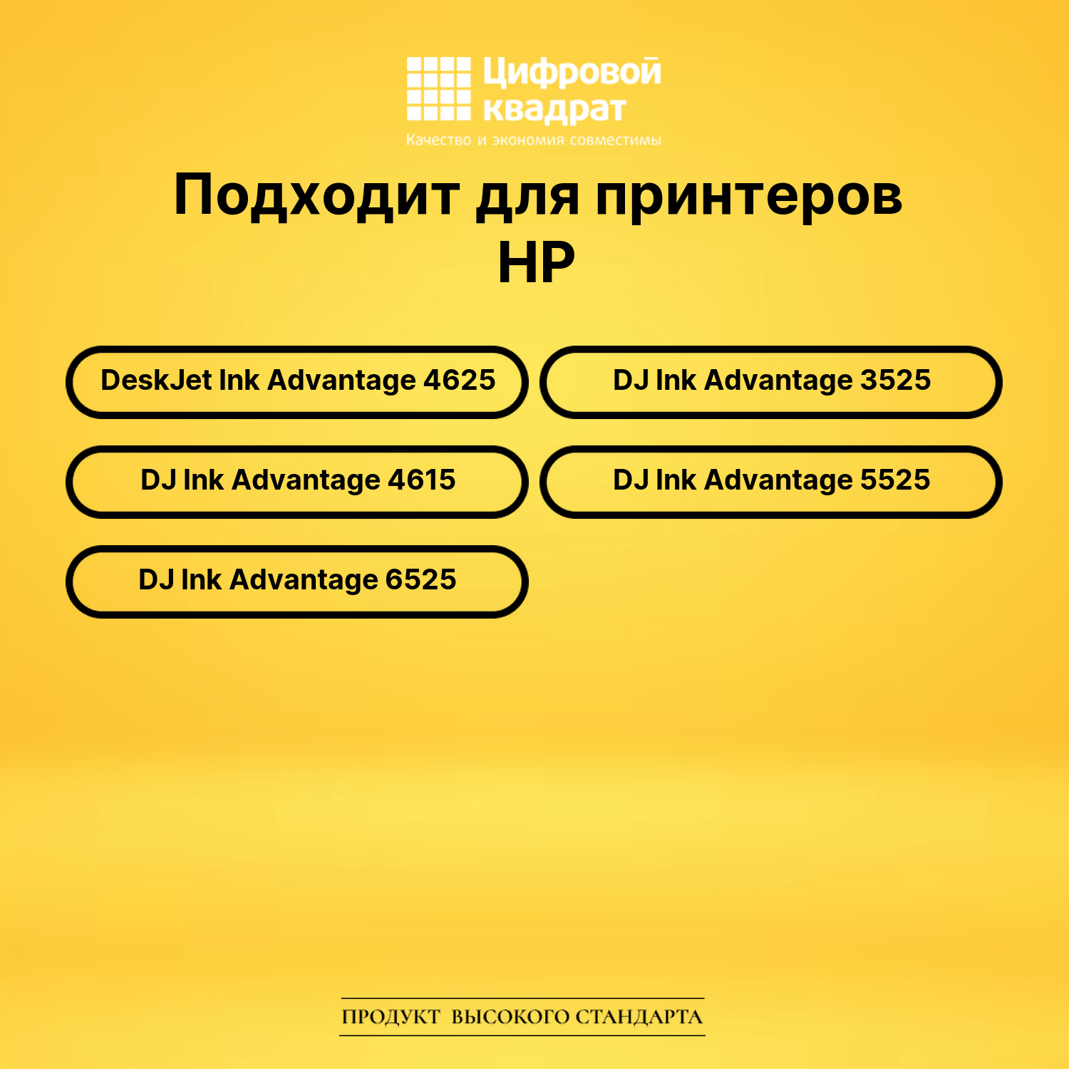 Картридж №655Y HP CZ112AE желтый совместимый 2