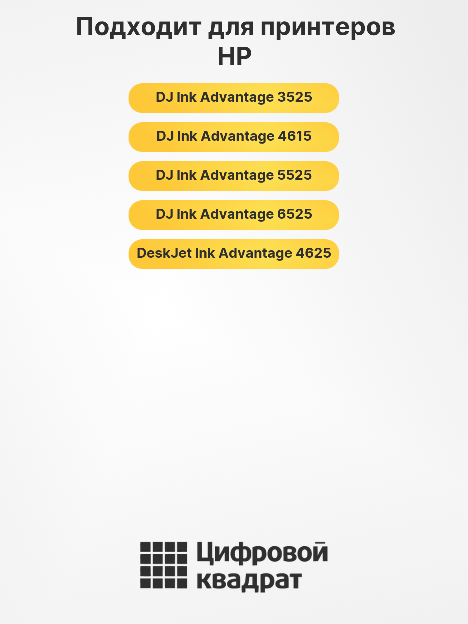 Картриджи 655 для HP DJ 6525, DJ 6525, DJ 6525 2