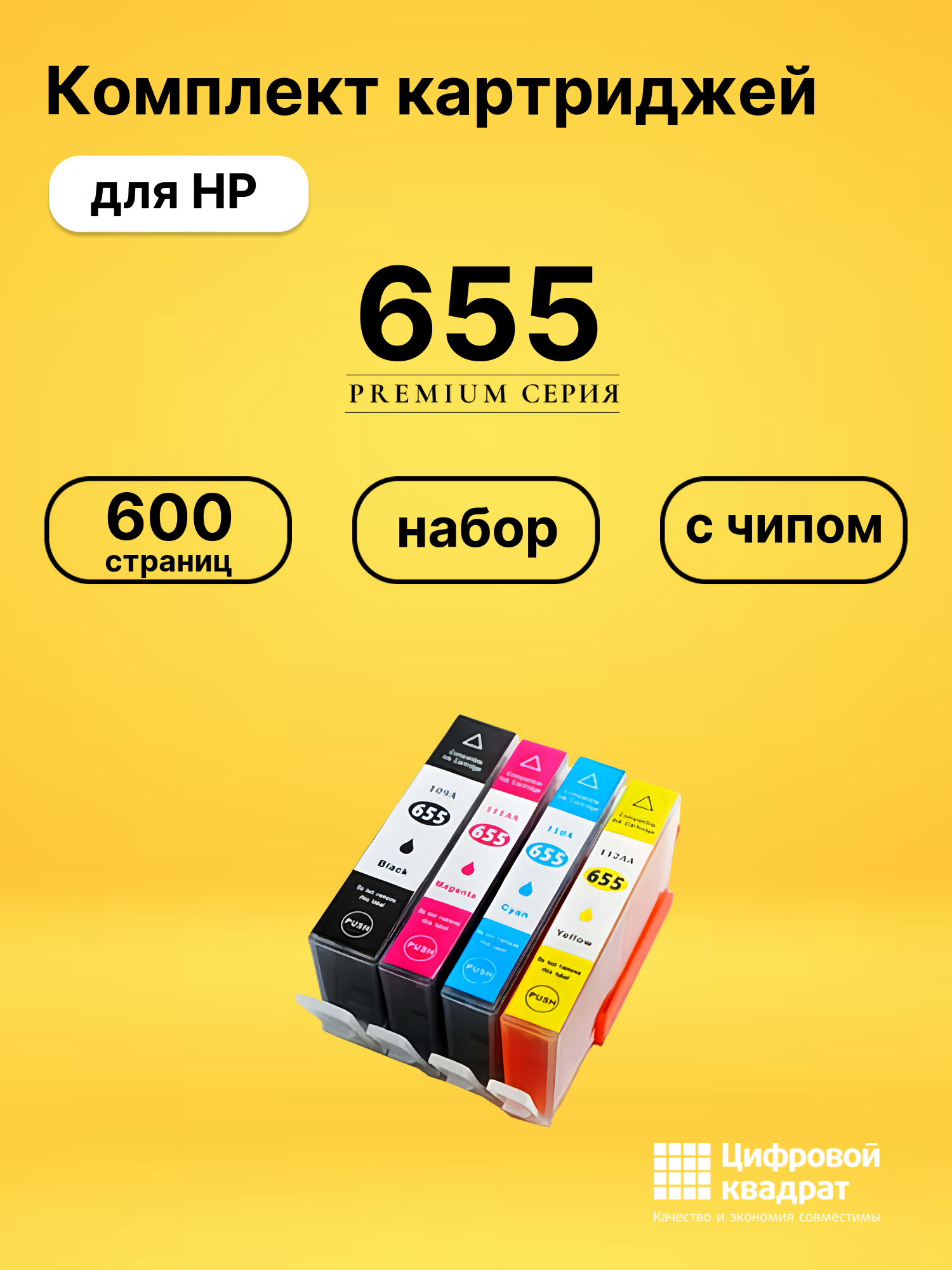 Картриджи 655 для HP DJ 6525, DJ 6525, DJ 6525