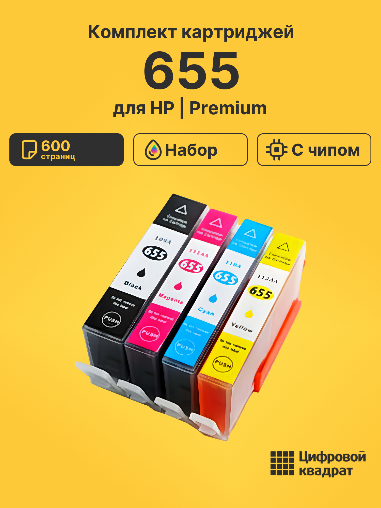 Картриджи 655 для HP DJ 6525, DJ 6525, DJ 6525