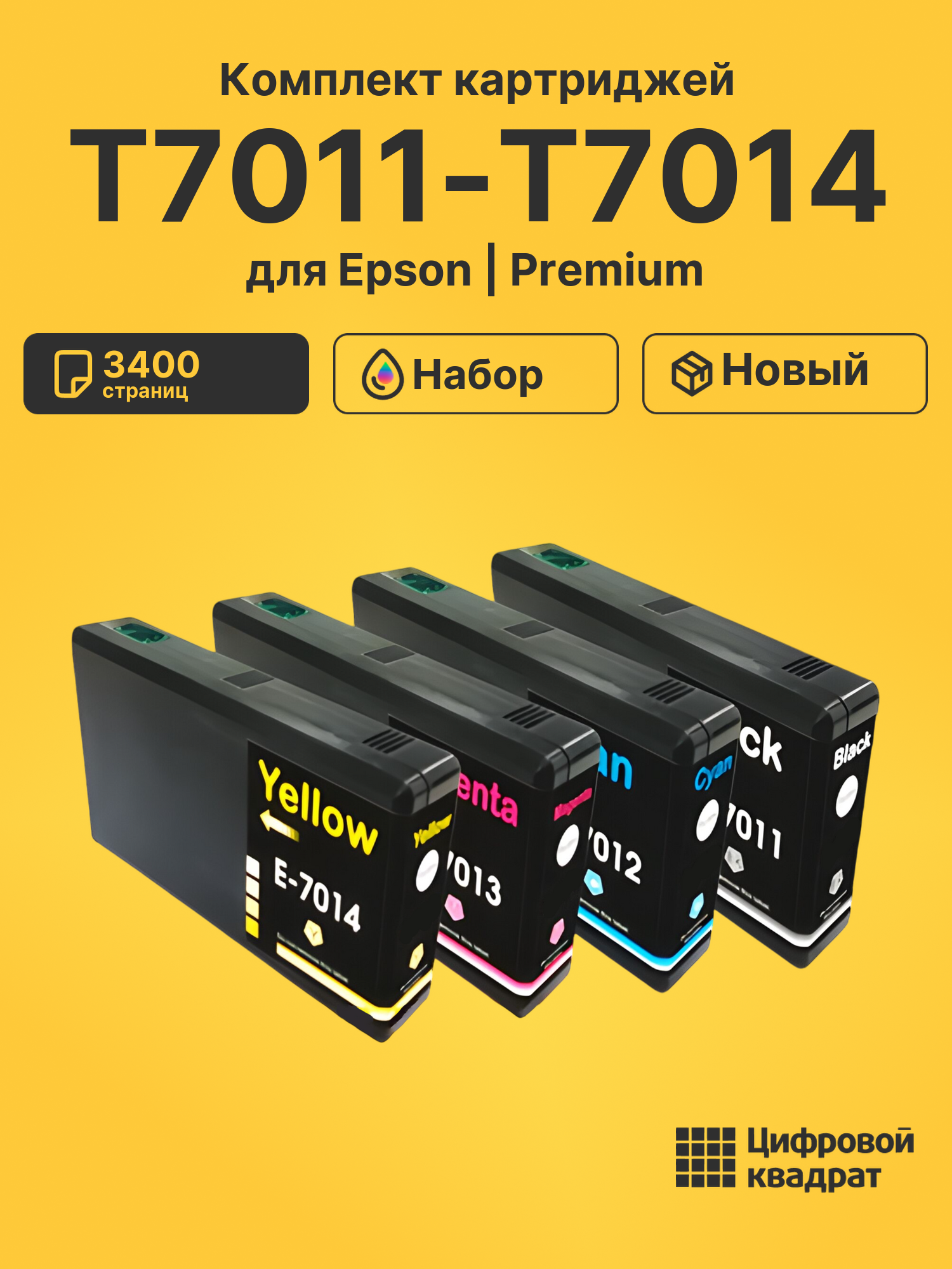 Картриджи T7011-T7014 для Epson WP-4595DNF, WP-4595DNF