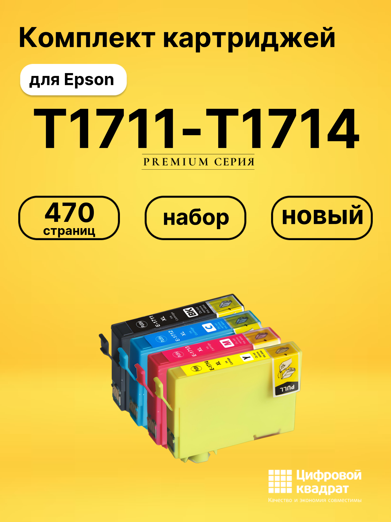 Картриджи T1711-T1714 для Epson XP-406, XP-413, XP-406