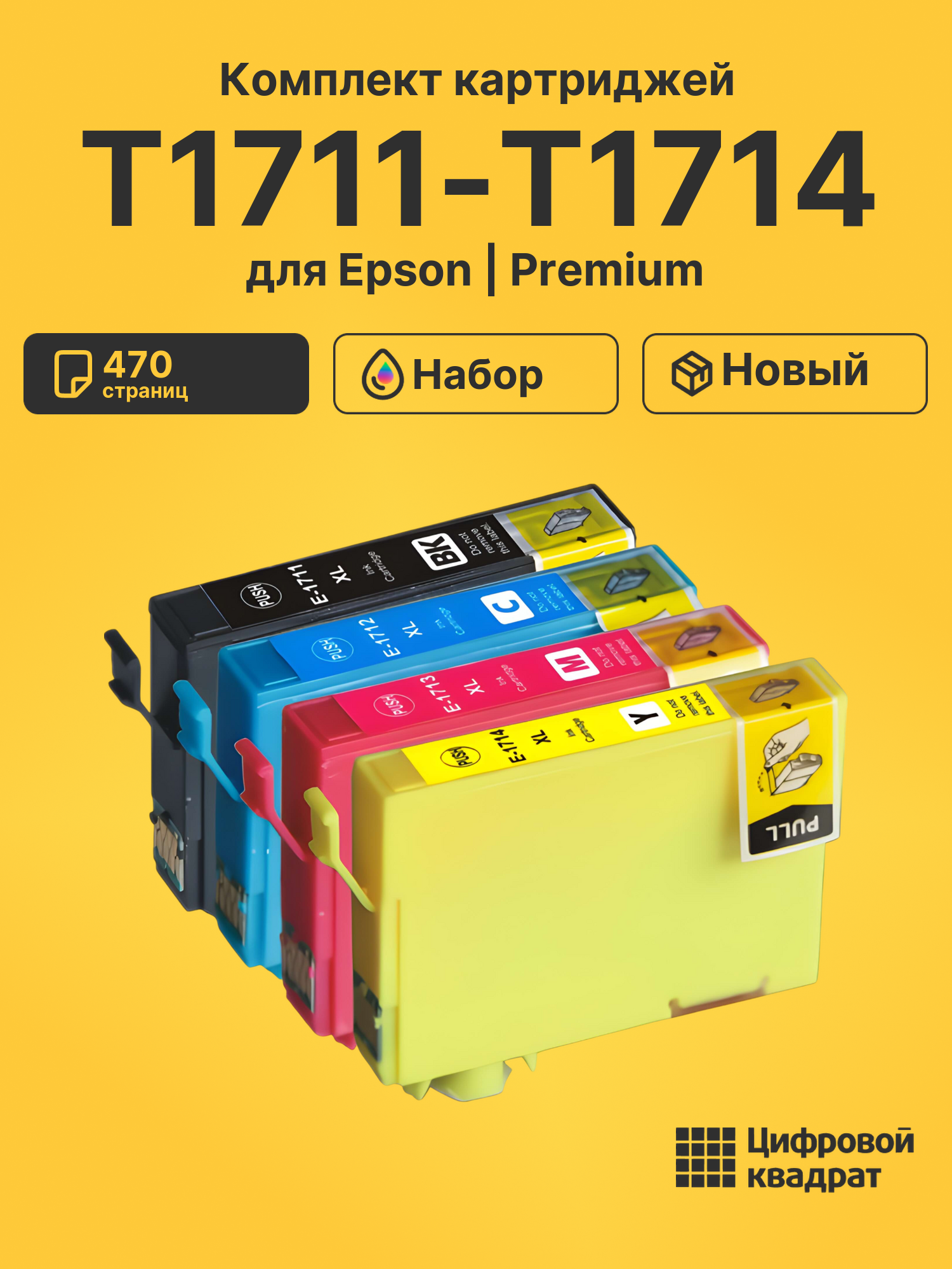 Картриджи T1711-T1714 для Epson XP-406, XP-413, XP-406