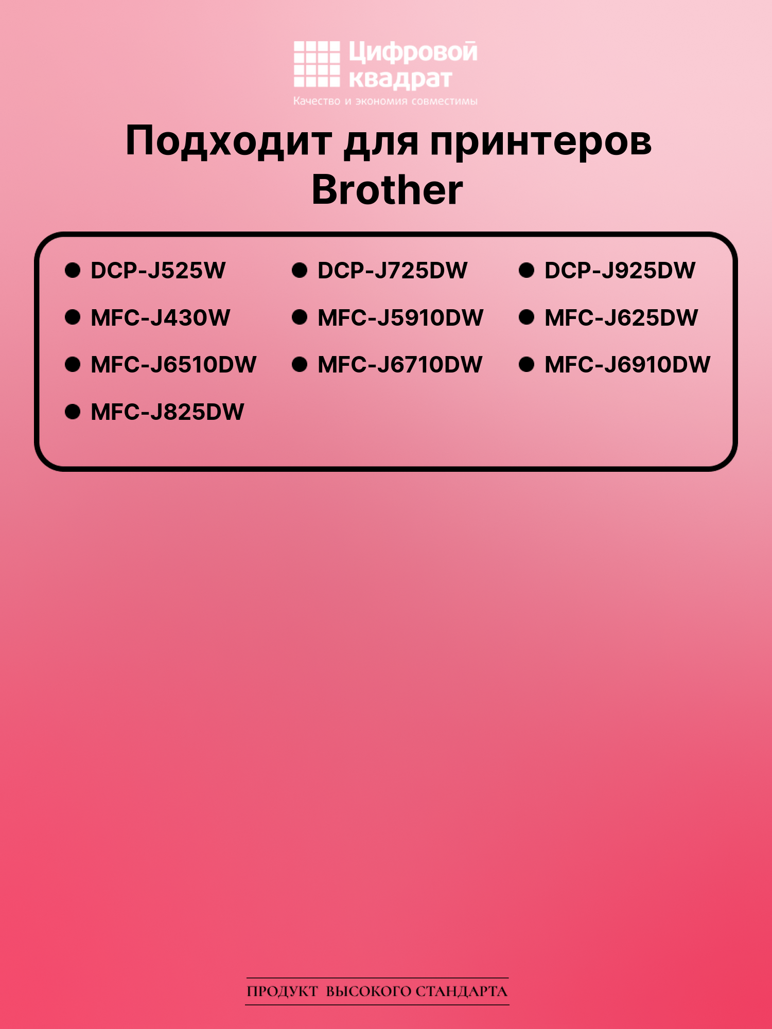 Картридж для Brother DCP-J525W совместимый 2