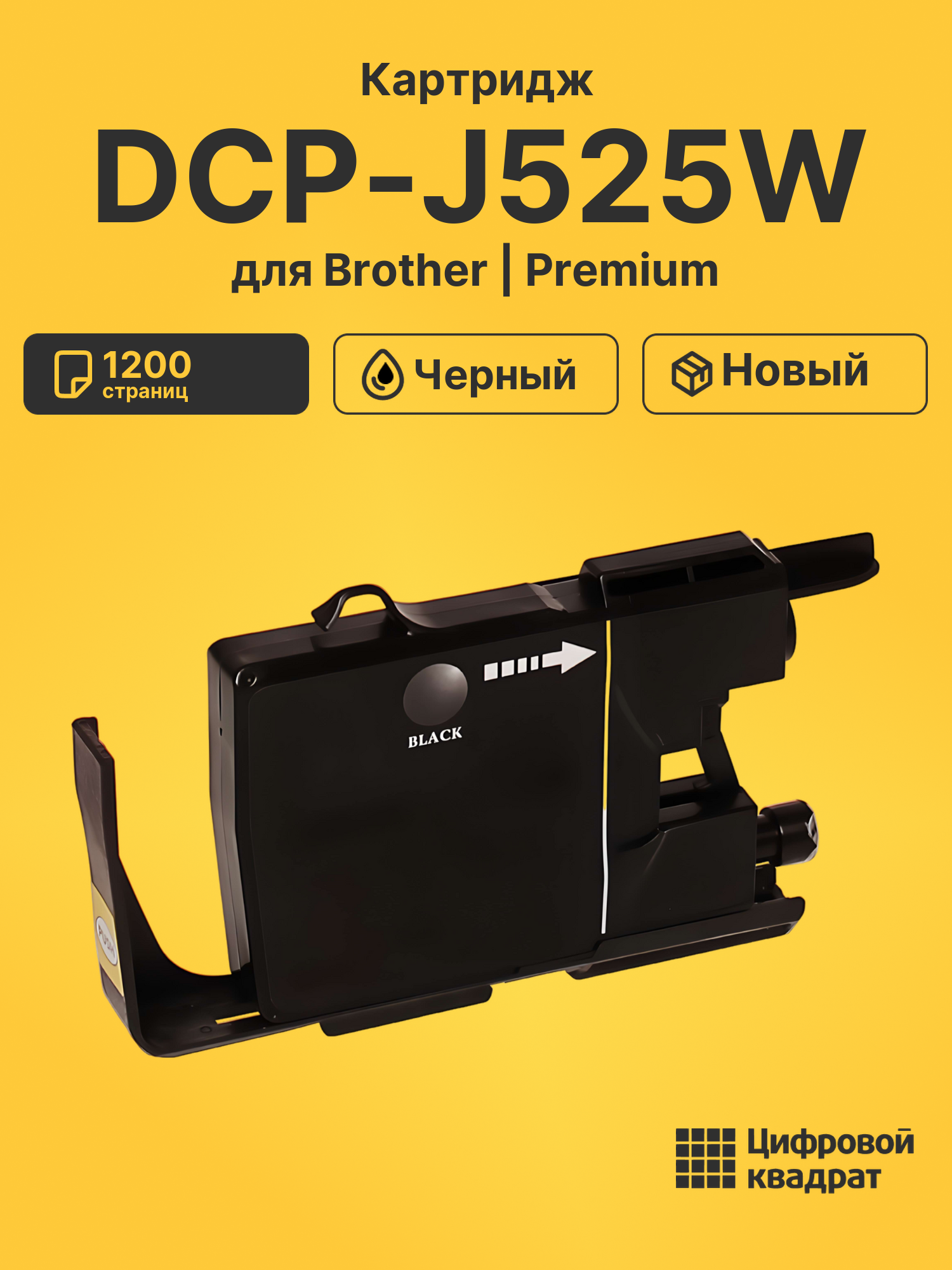 Картридж для Brother DCP-J525W (LC-1240BK)