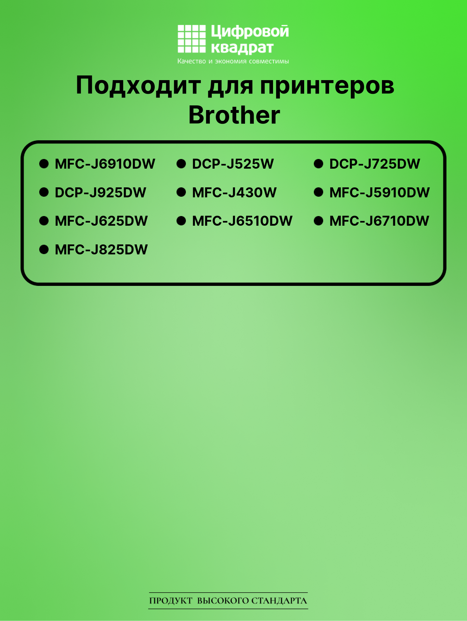 Картридж для Brother MFC-J6910DW совместимый 2