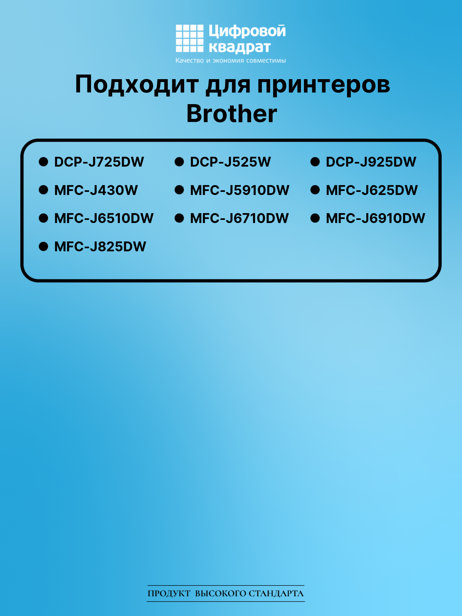 Картридж для Brother DCP-J725DW совместимый 2