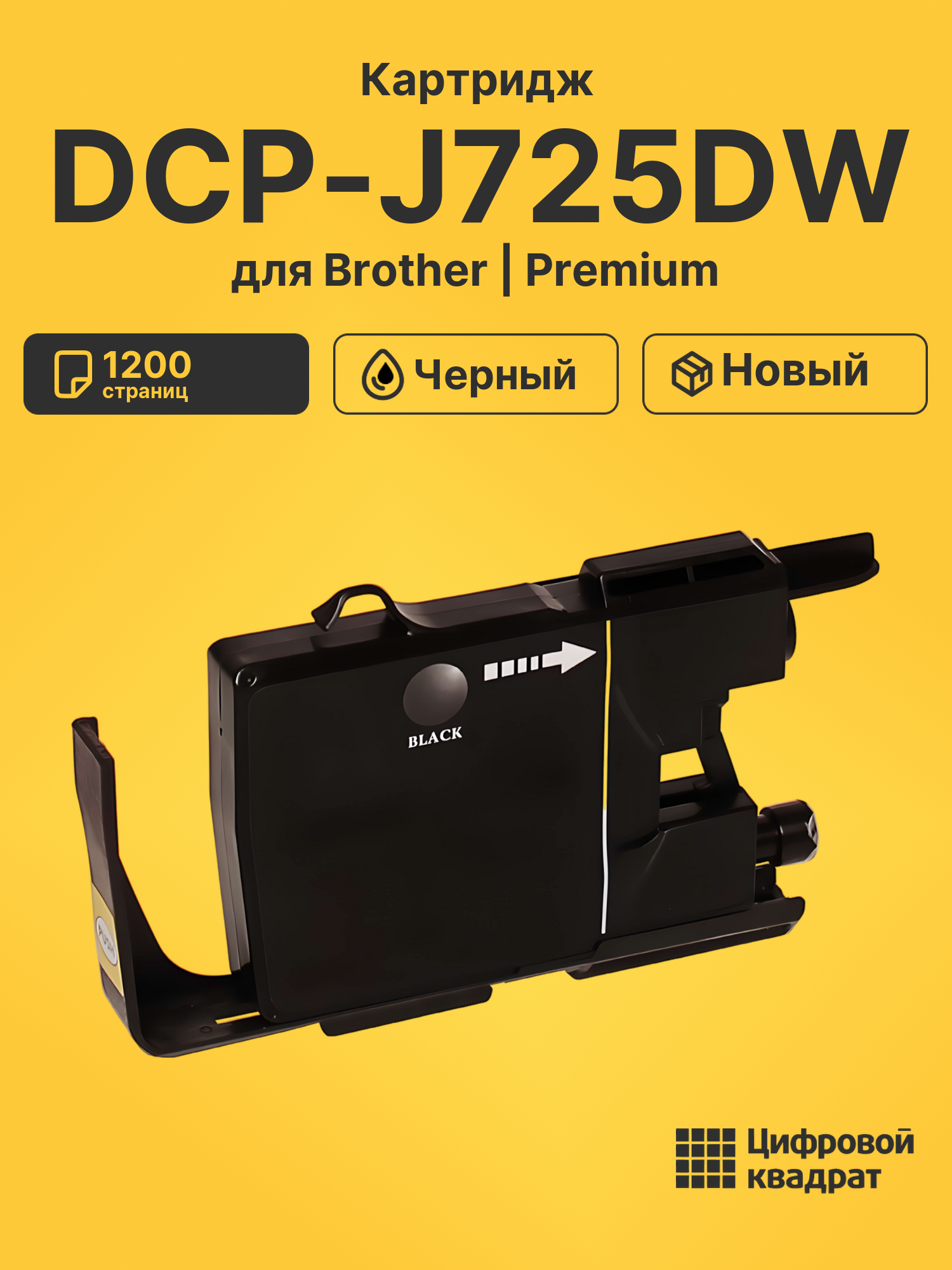 Картридж для Brother DCP-J725DW (LC-1240BK)