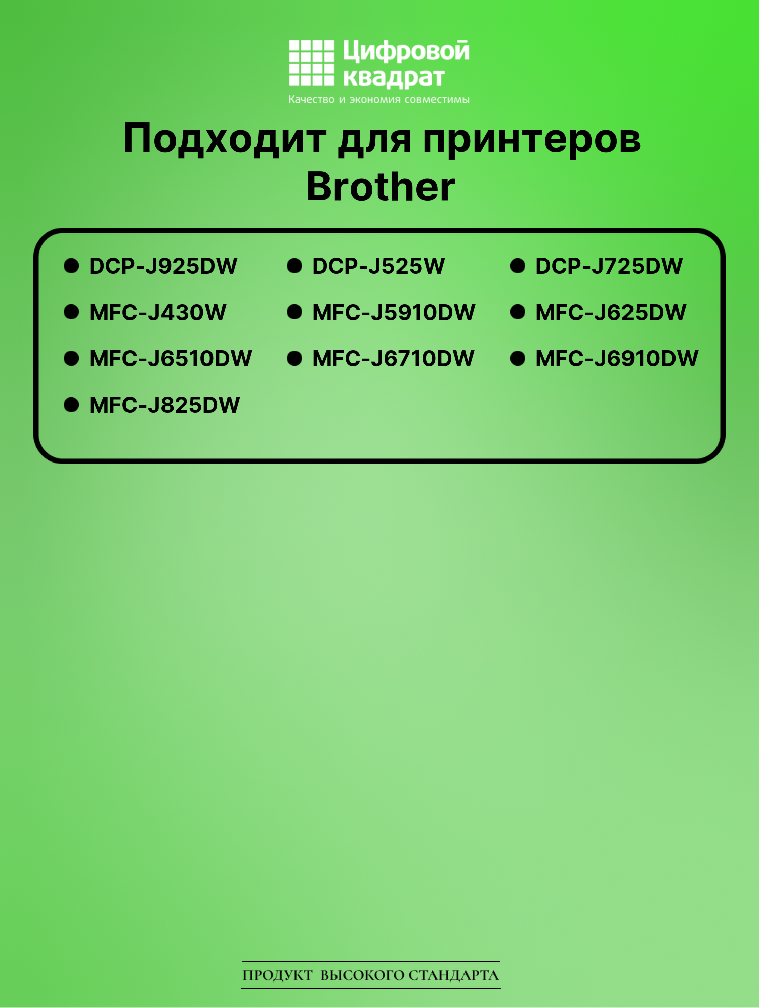 Картридж для Brother DCP-J925DW совместимый 2