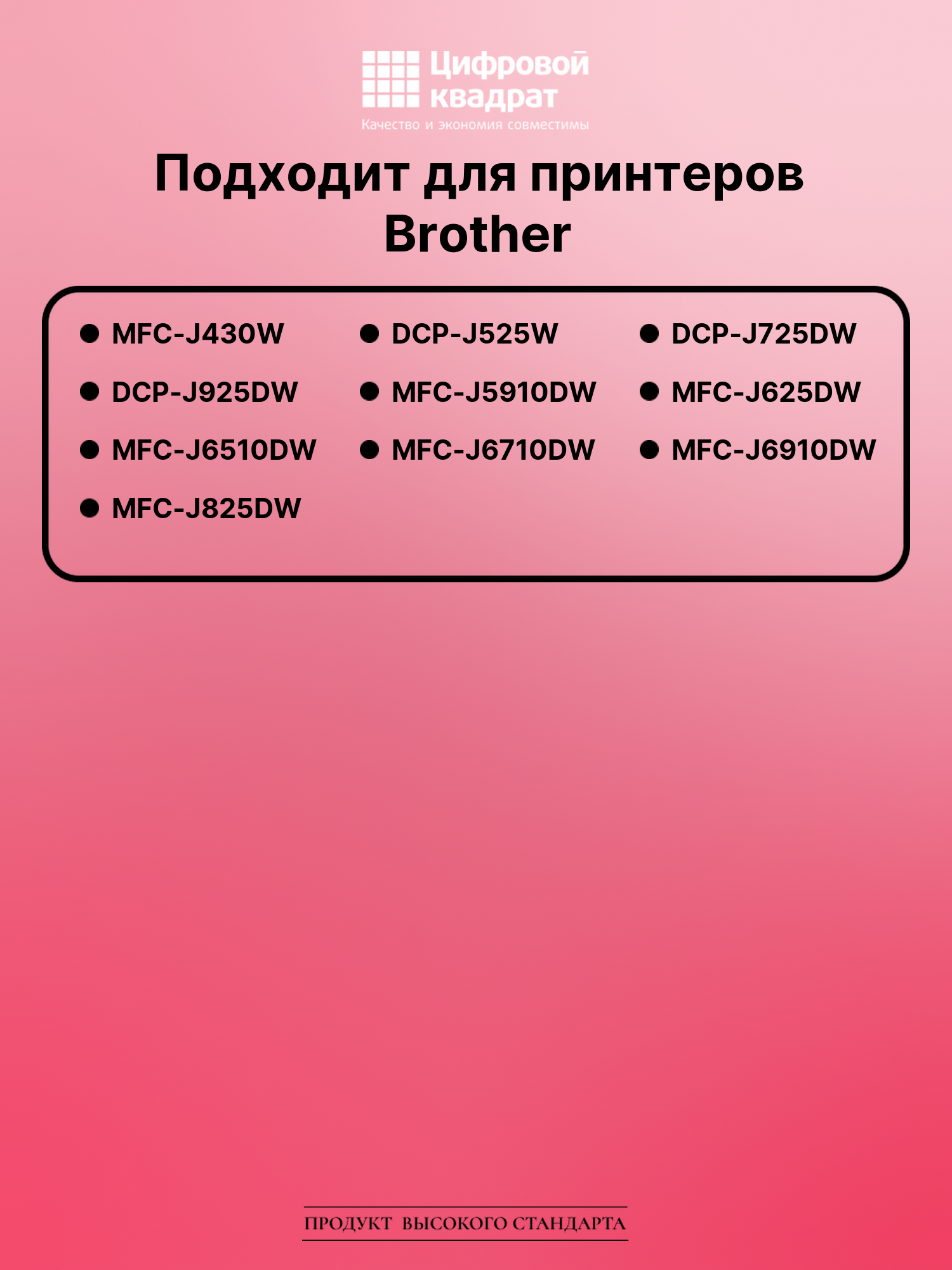 Картридж для Brother MFC-J430W совместимый 2