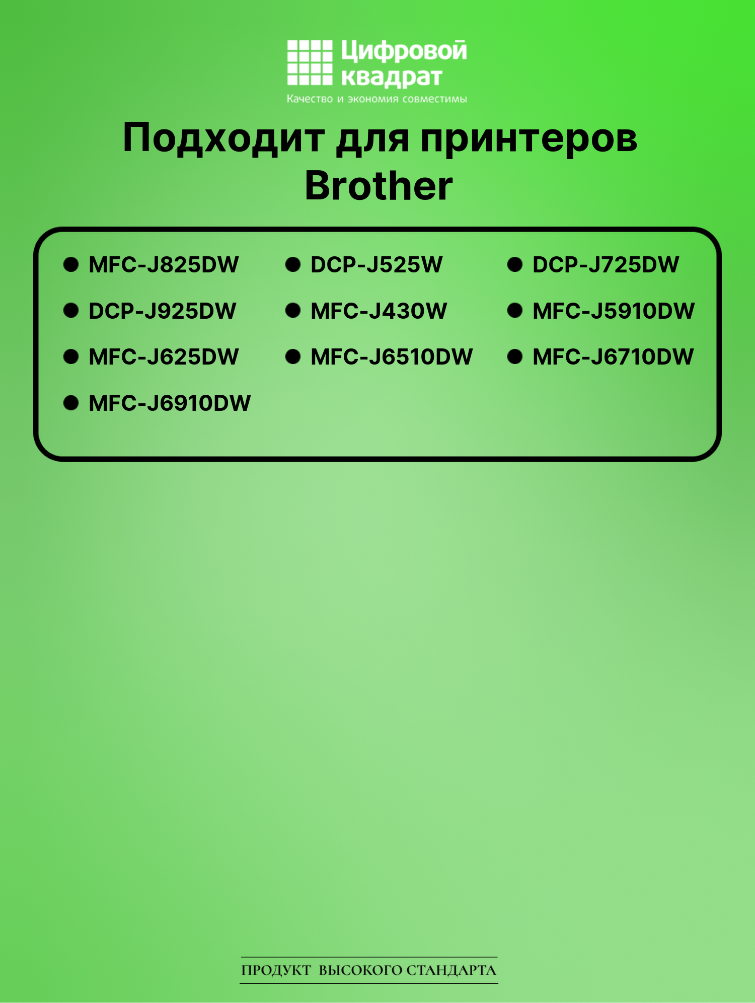 Картридж для Brother MFC-J825DW совместимый 2
