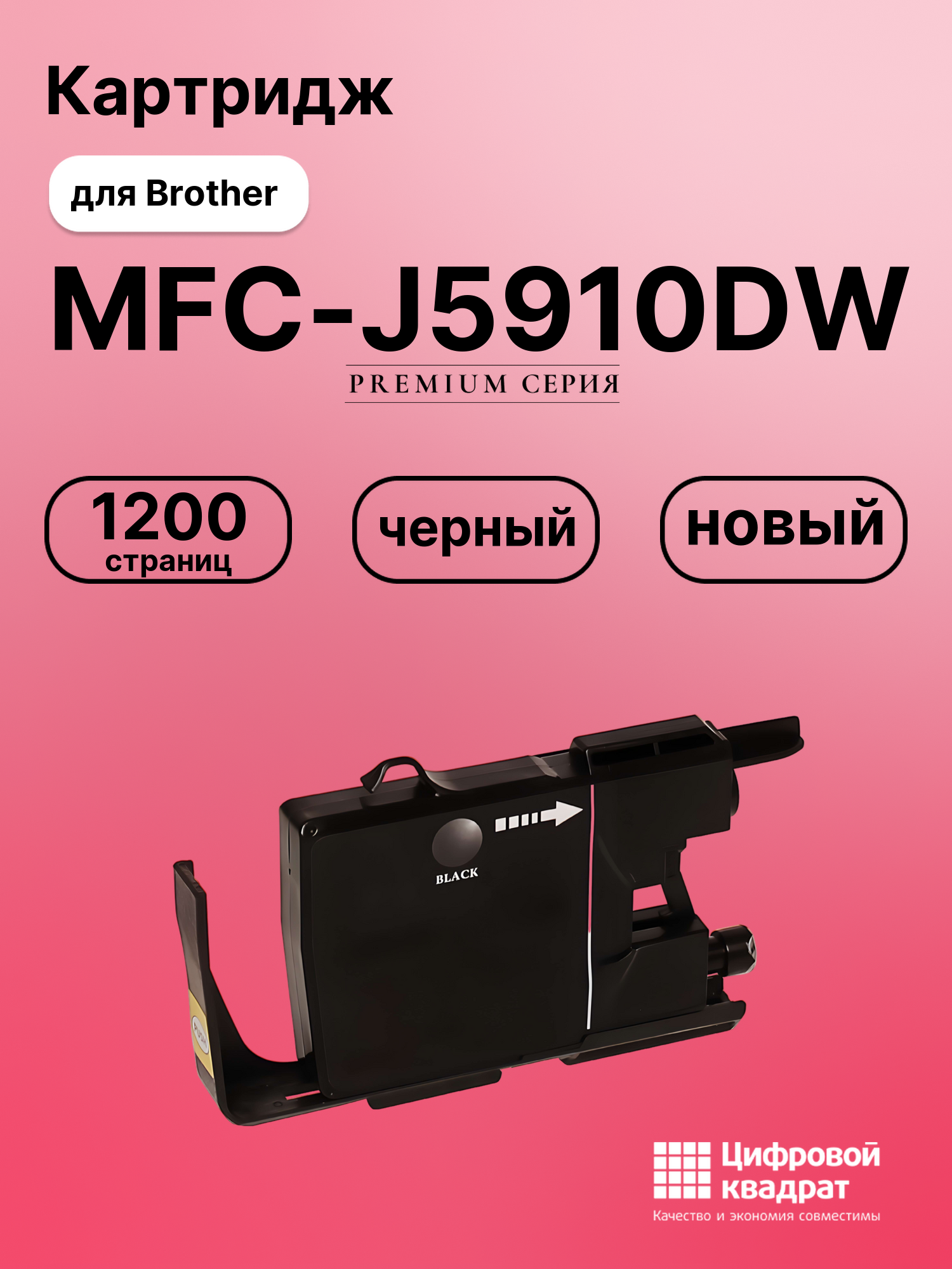 Картридж для Brother MFC-J5910DW совместимый
