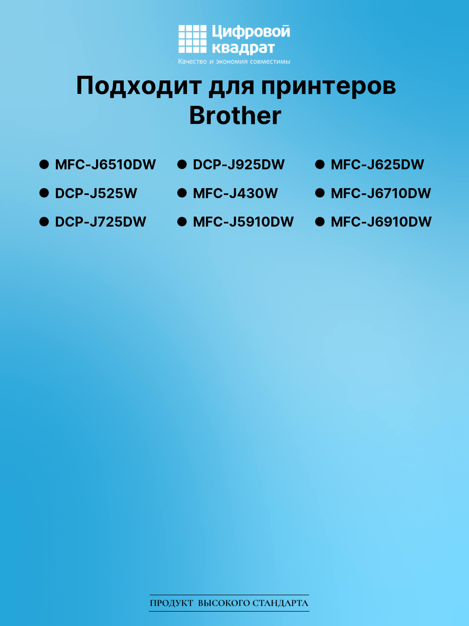 Картридж для Brother MFC-J6510DW совместимый 2
