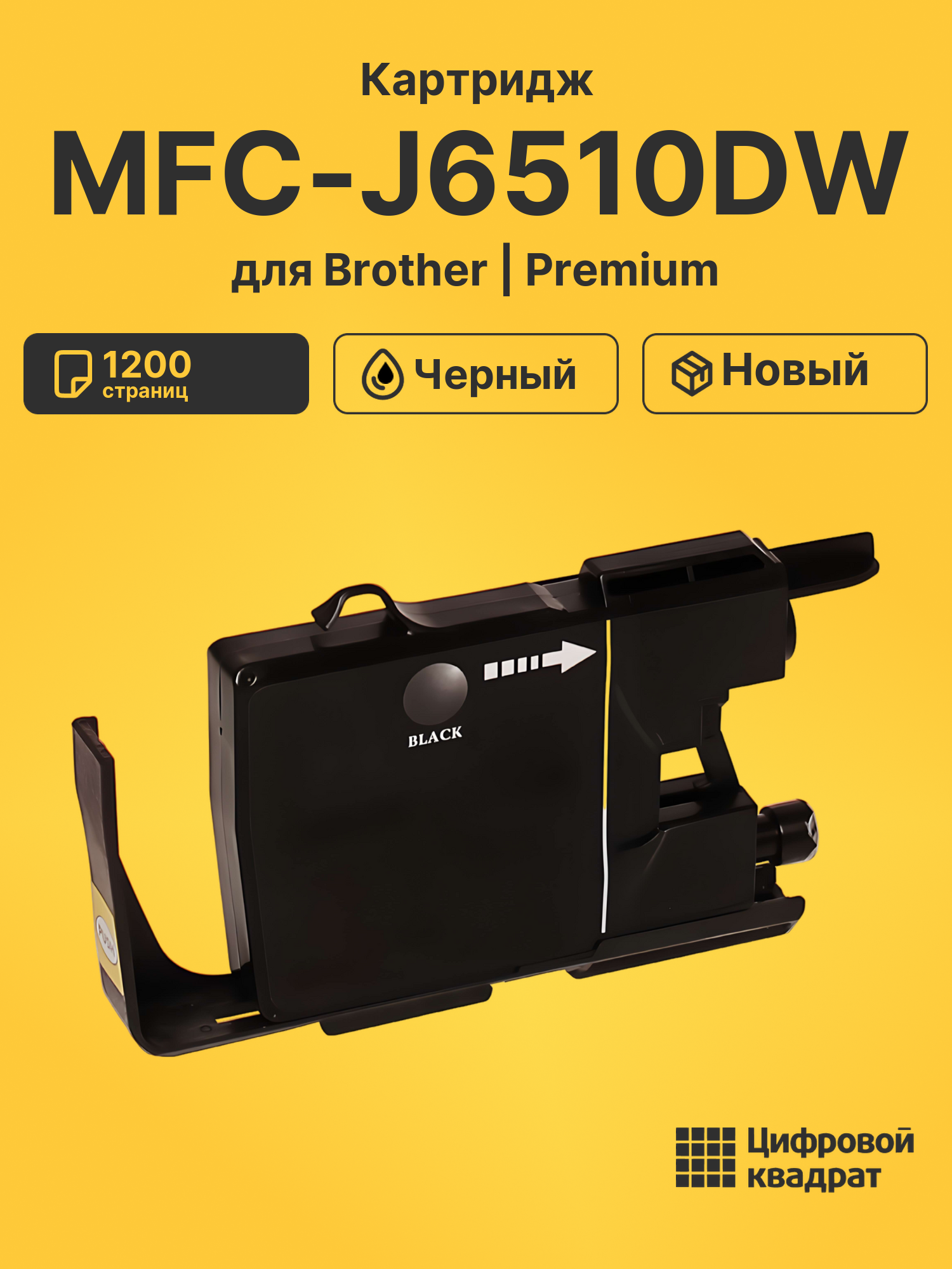 Картридж для Brother MFC-J6510DW (LC-1240BK)