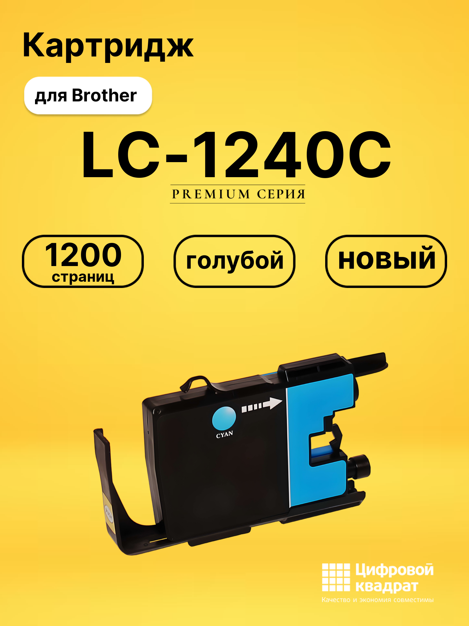 Картридж LC-1240C Brother голубой совместимый