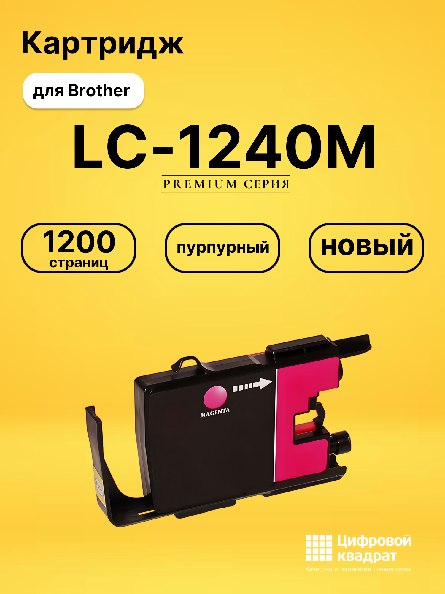 Картридж LC-1240M Brother пурпурный совместимый