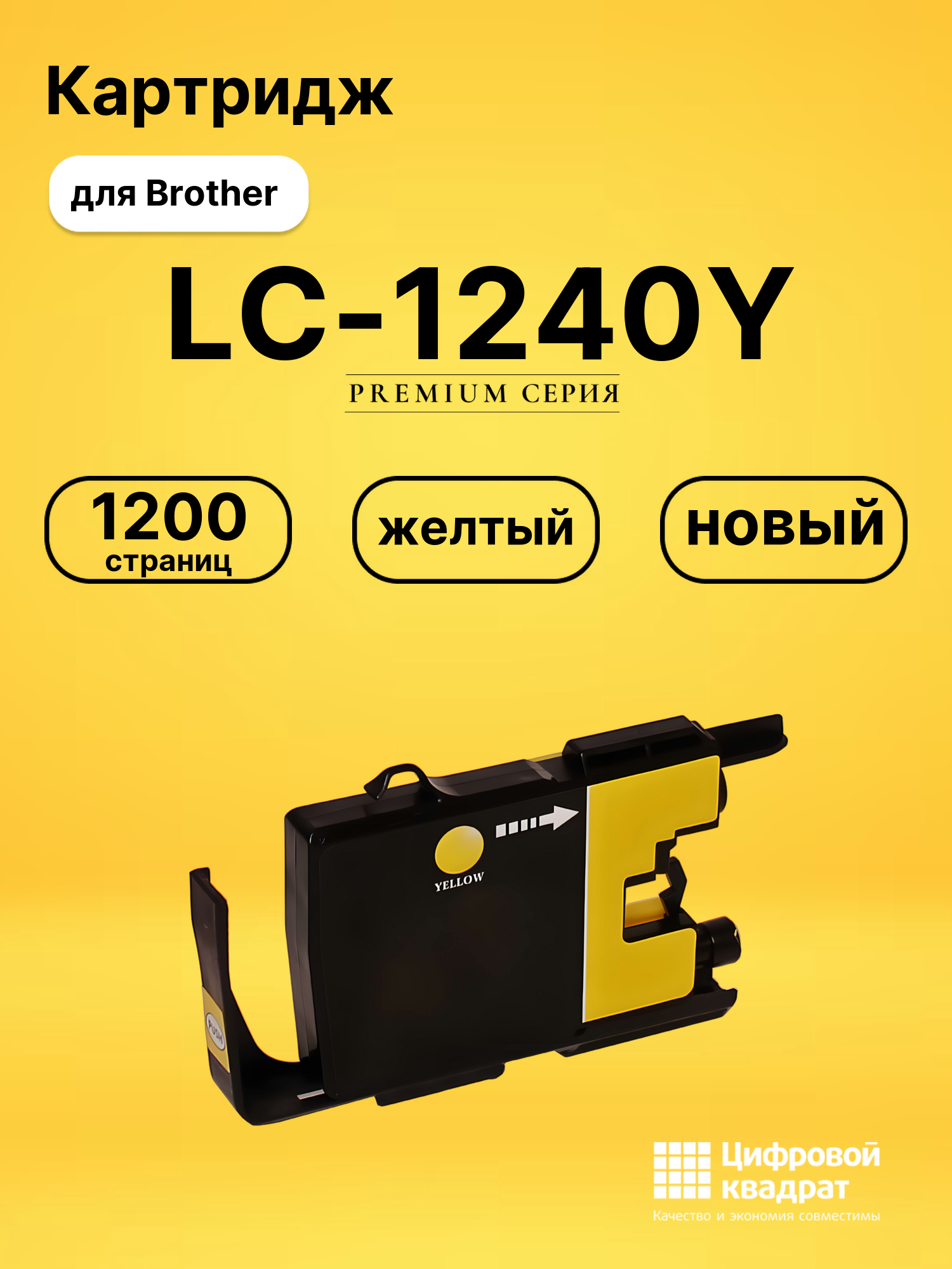 Картридж LC-1240Y Brother желтый совместимый