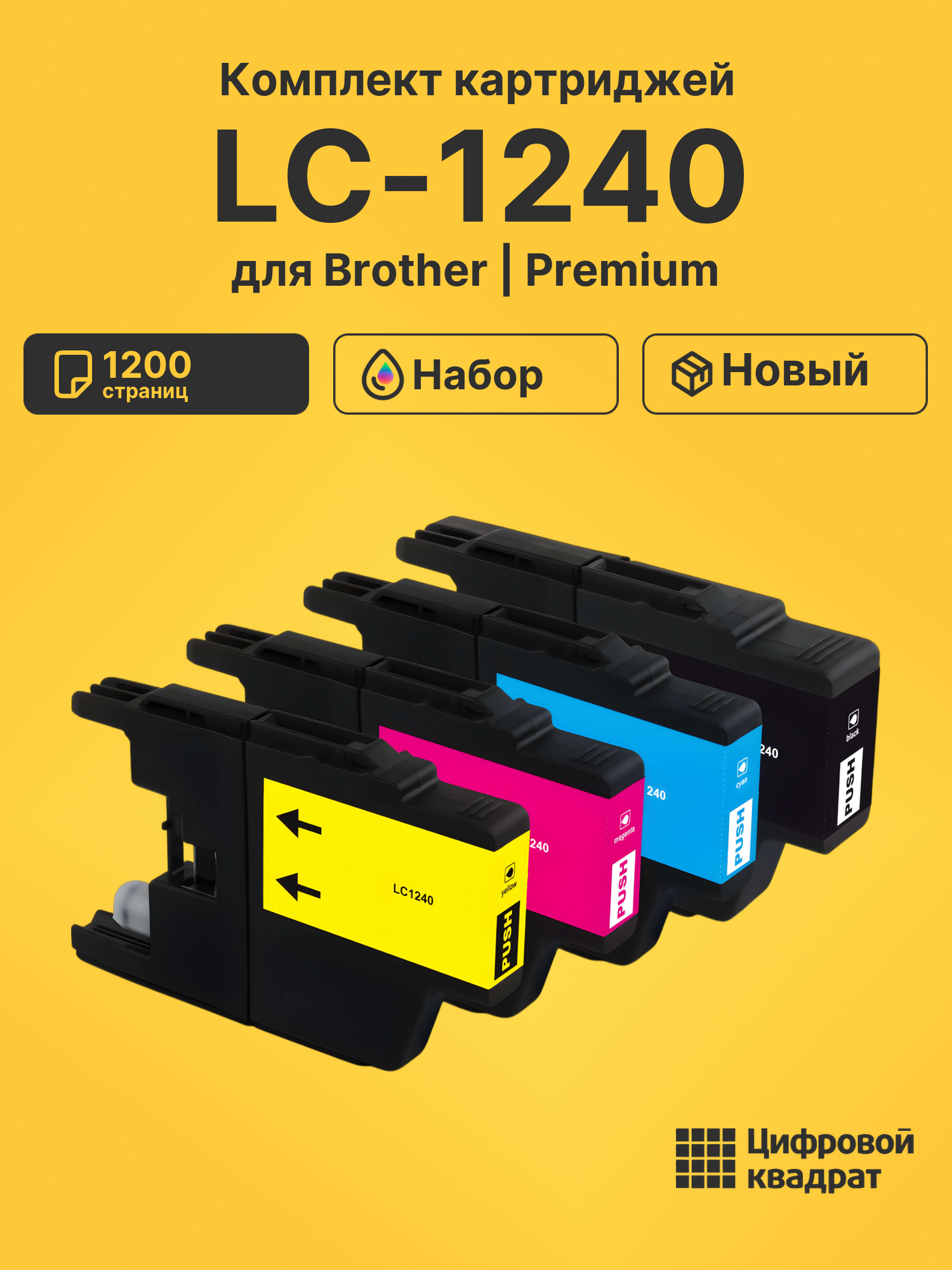 Картриджи LC-1240 для Brother MFC-J6910DW, MFC-J825DW