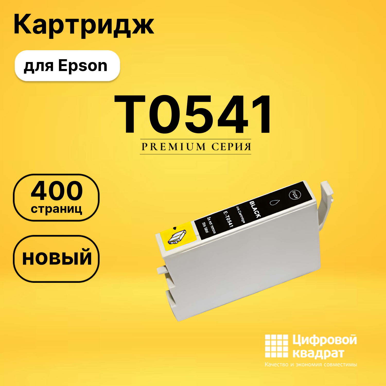 Картридж T0541 Epson фото-черный совместимый