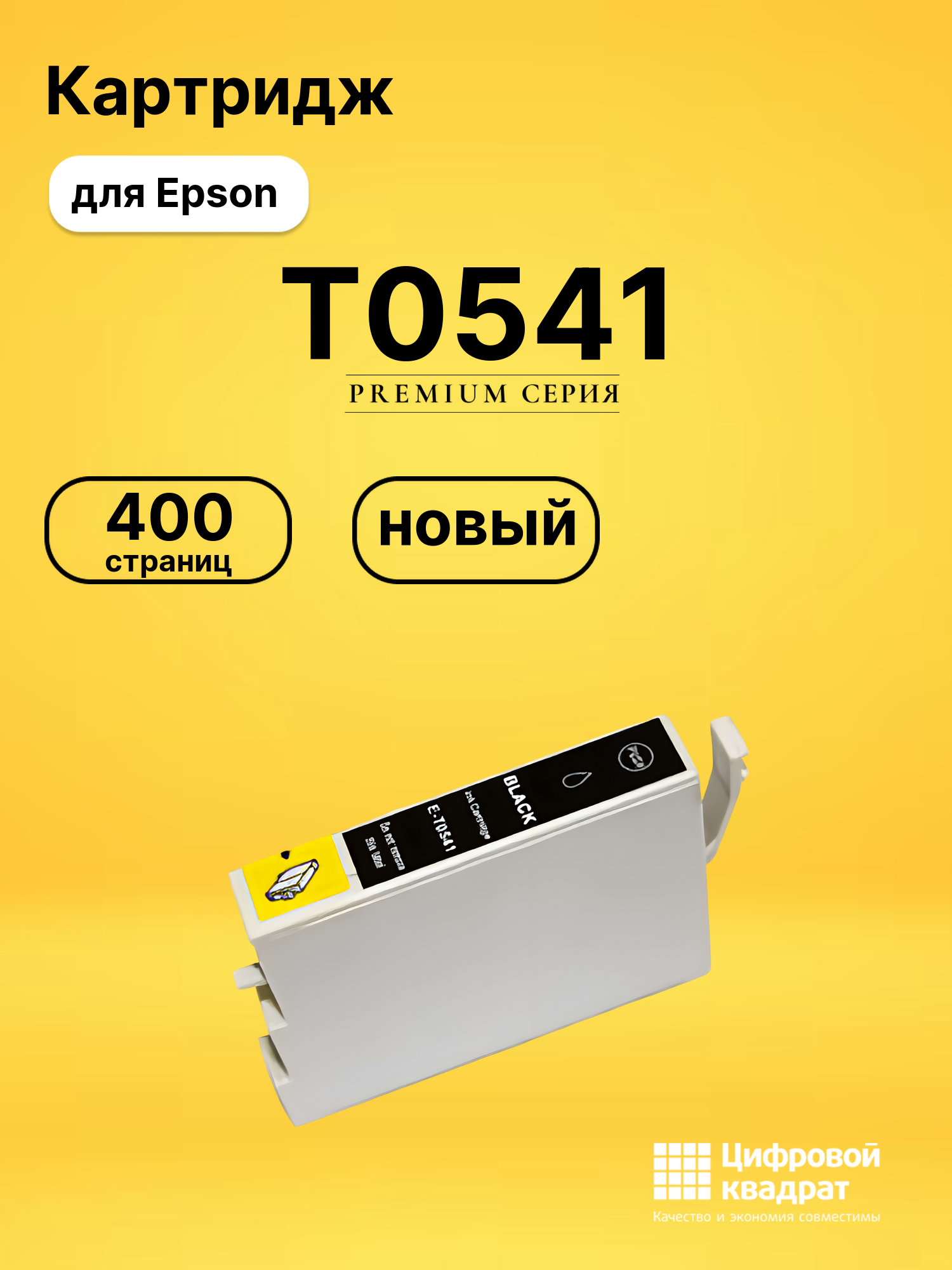 Картридж T0541 Epson фото-черный совместимый