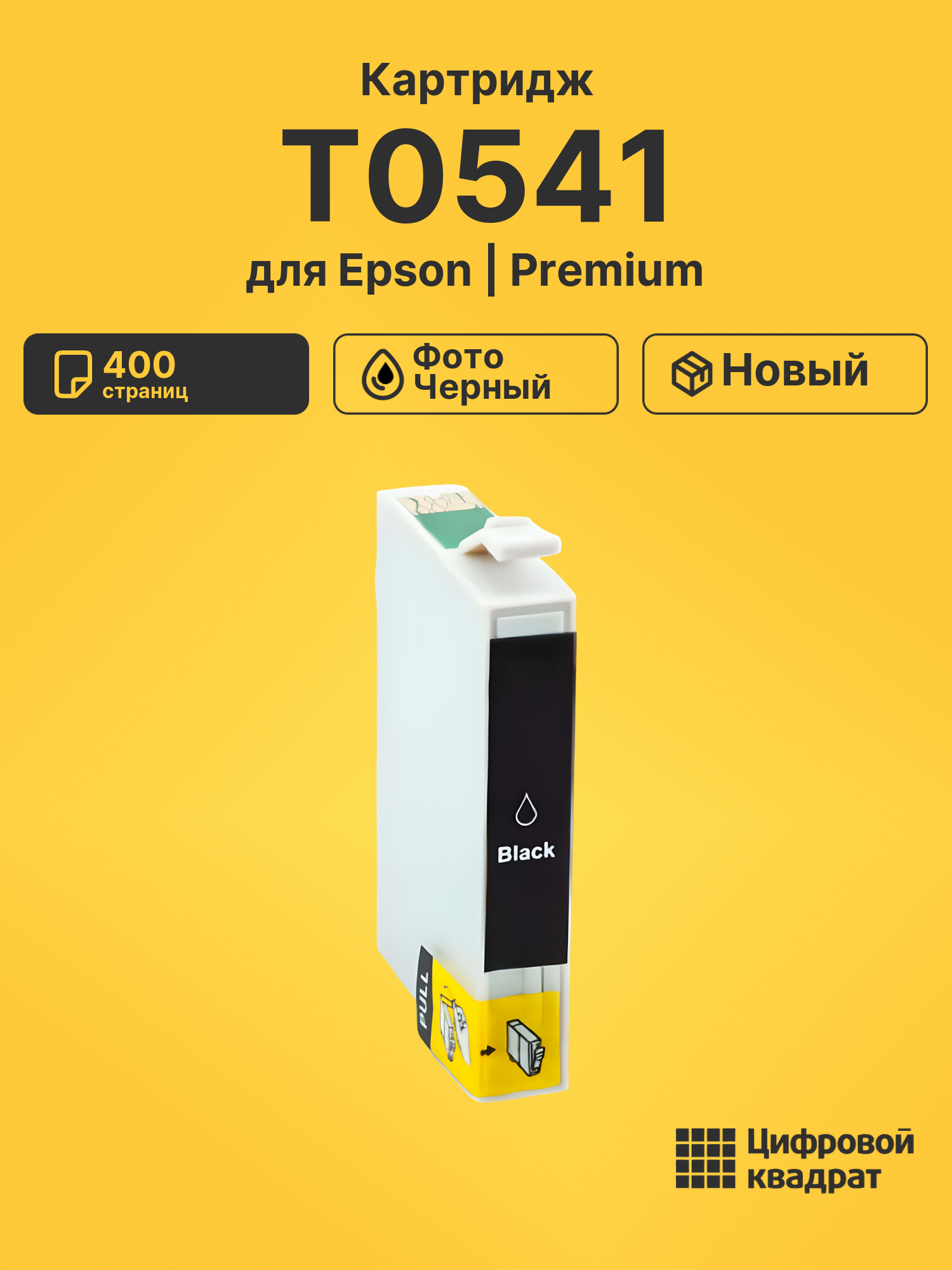 Картридж T0541 Epson фото-черный совместимый