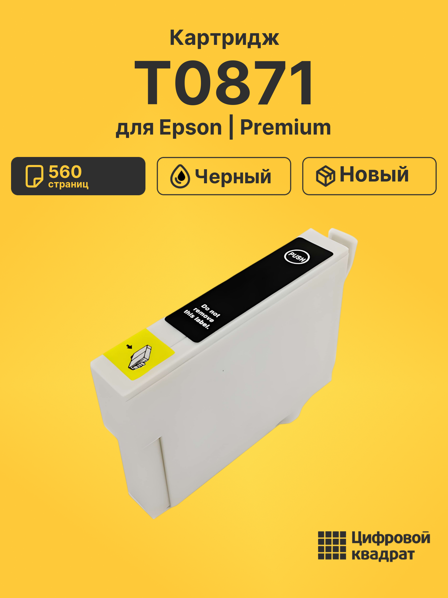 Картридж T0871 Epson фото-черный совместимый