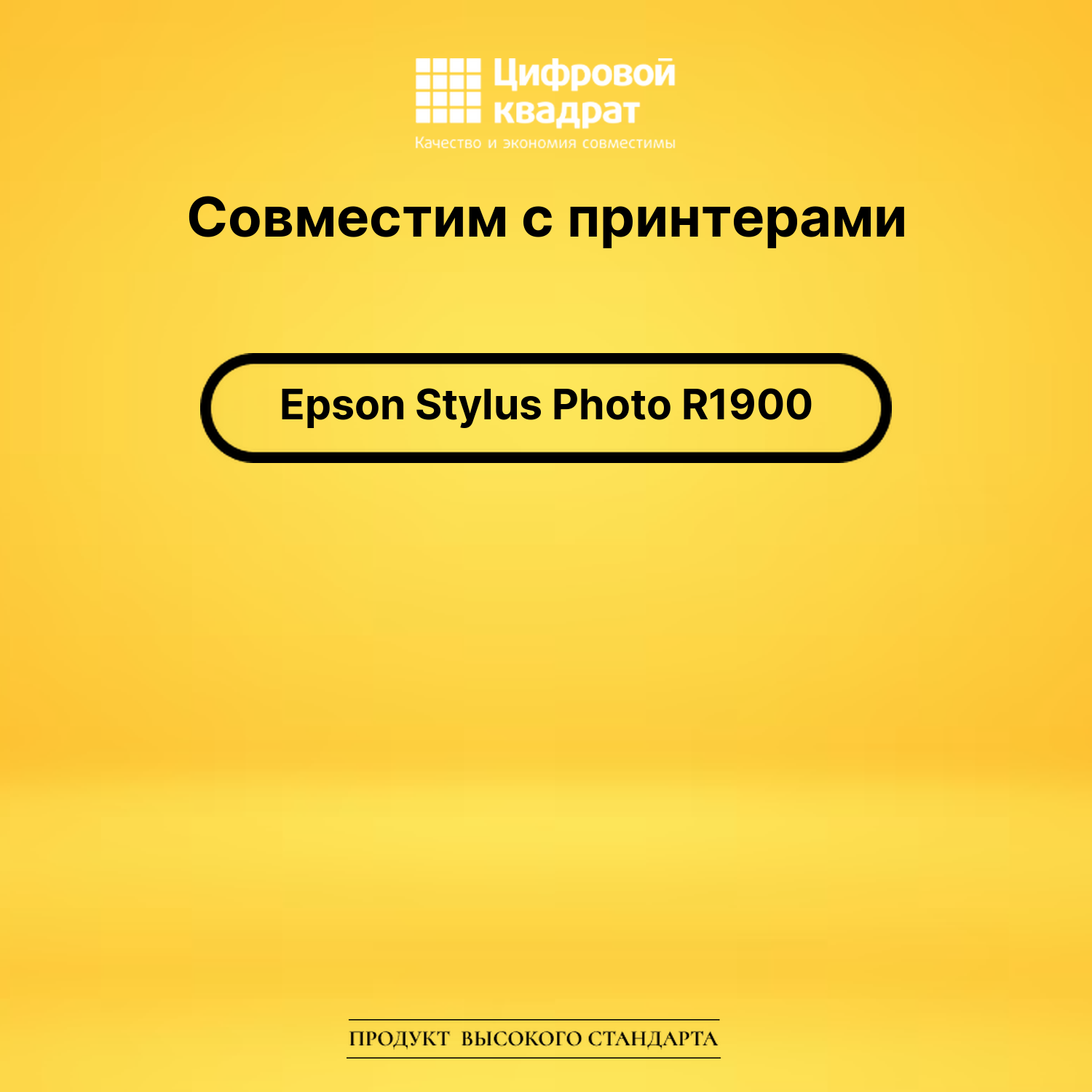 Картридж для Epson R1900 совместимый 2