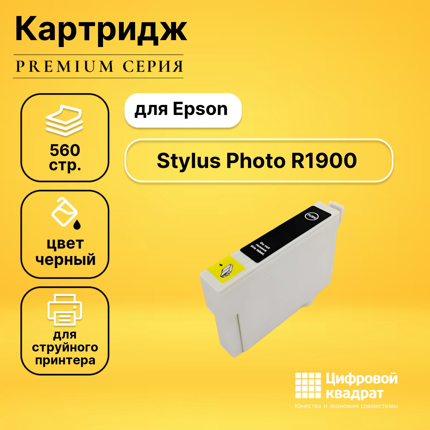 Картридж для Epson R1900 совместимый
