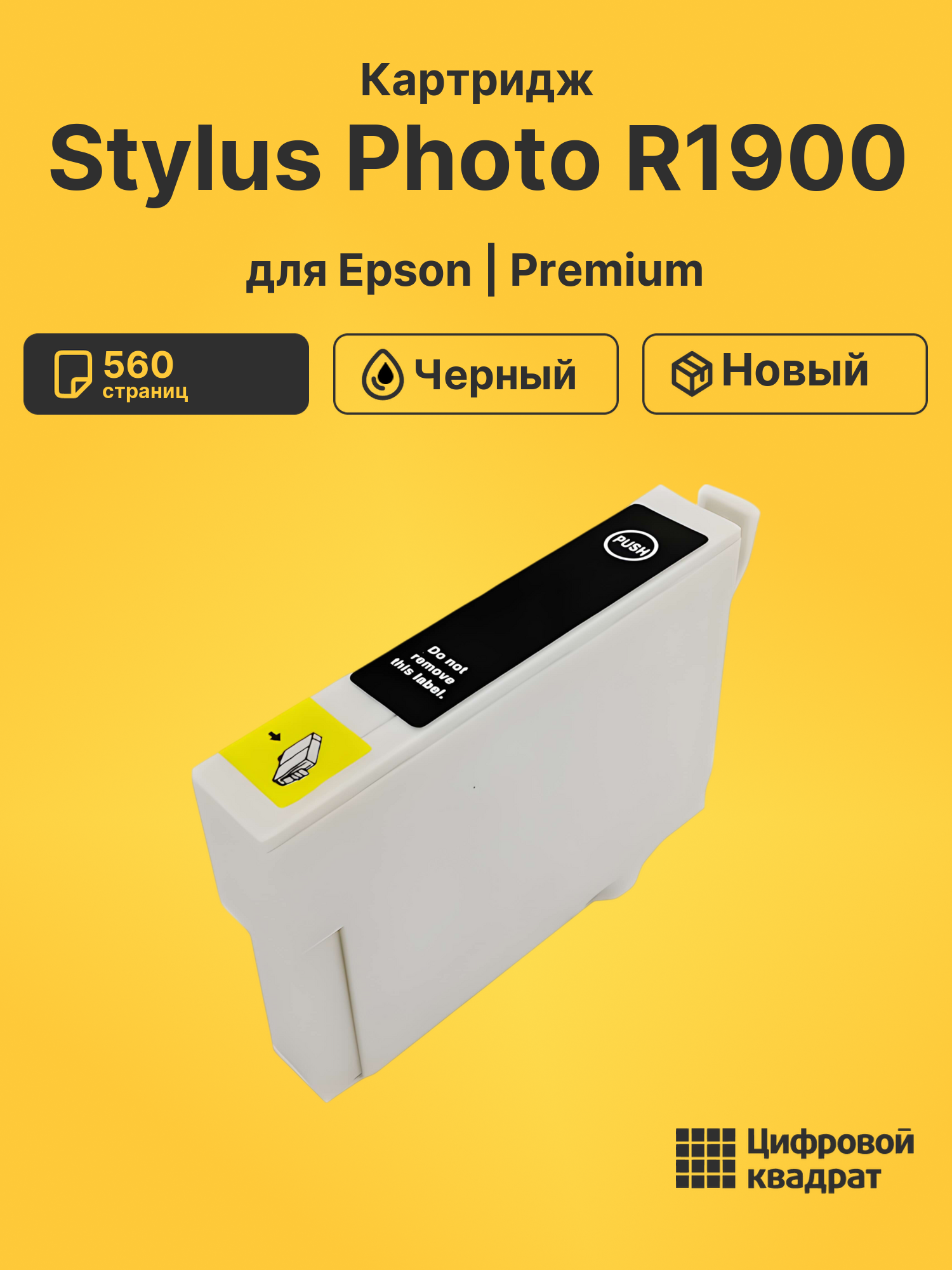 Картридж для Epson R1900 совместимый
