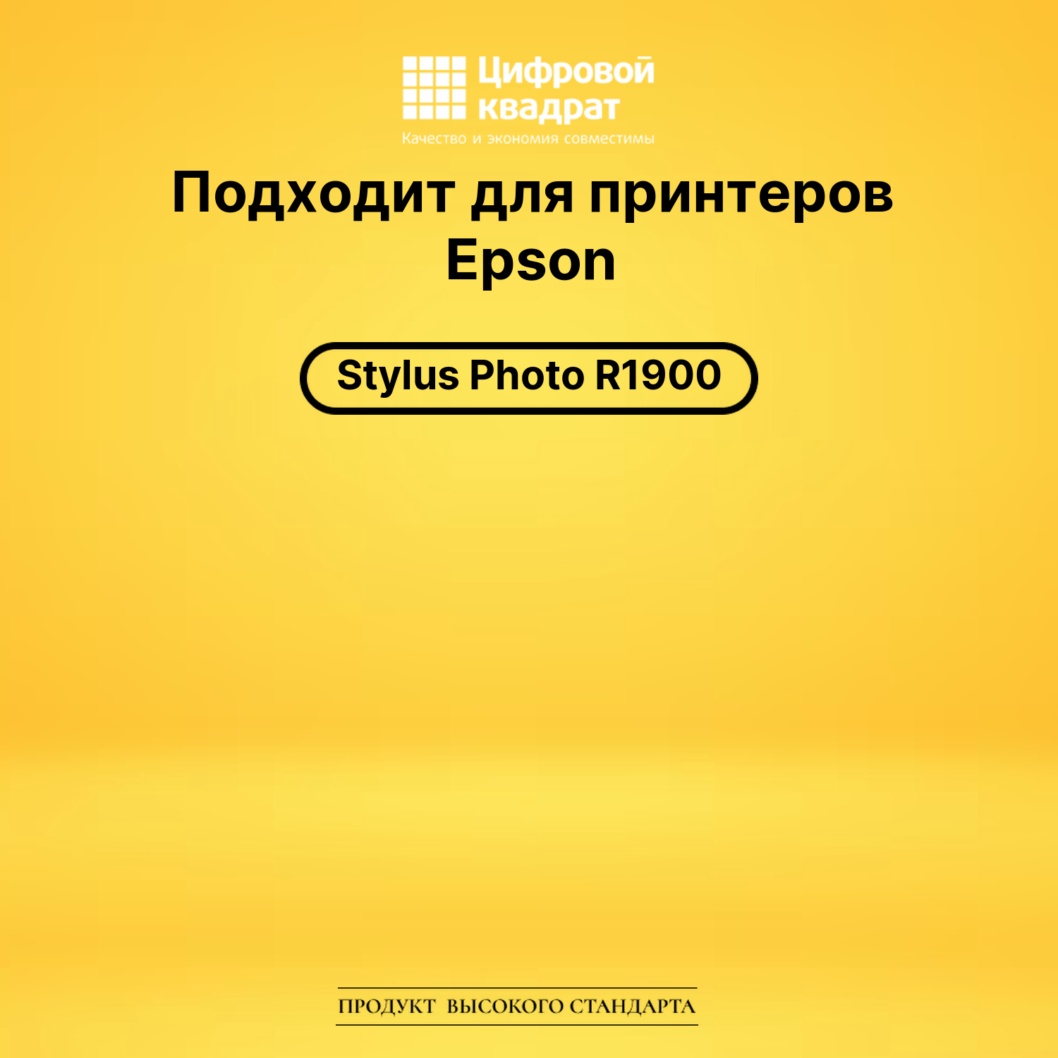 Картридж T0874 Epson желтый совместимый 2