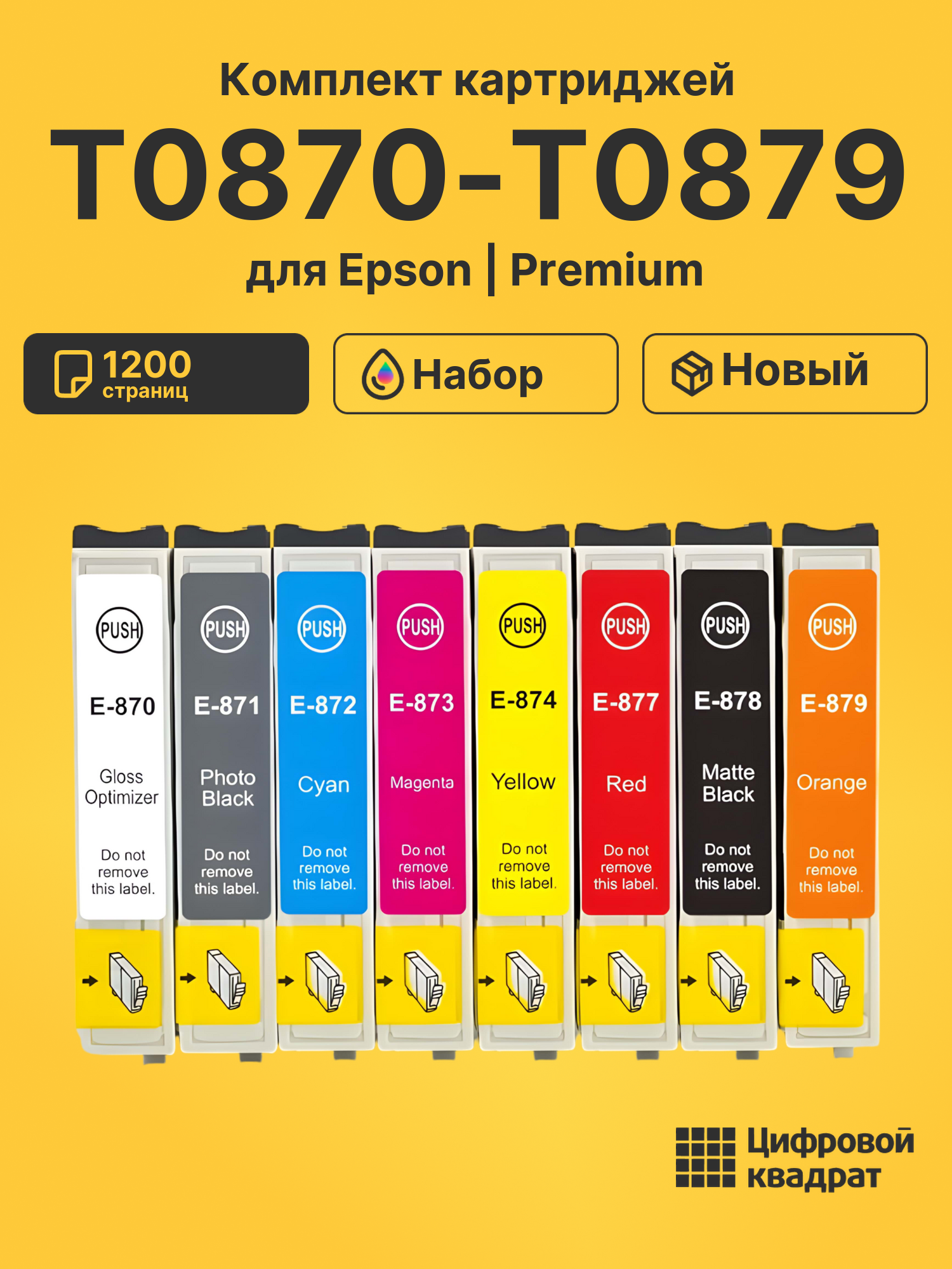 Картриджи T0870-T0879 для Epson Stylus Photo R1900