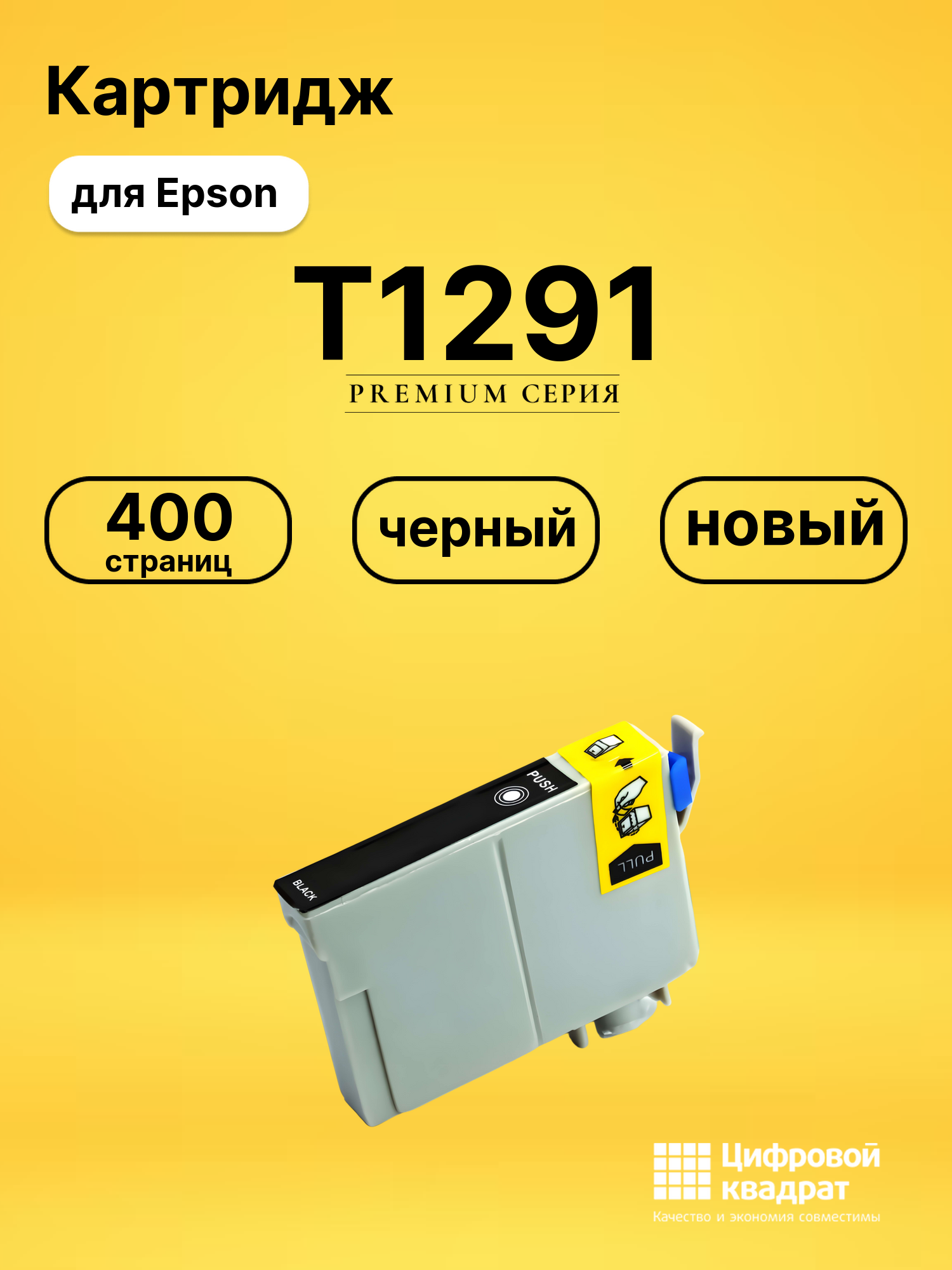 Картридж T1291 для Epson Stylus Office B42 черный