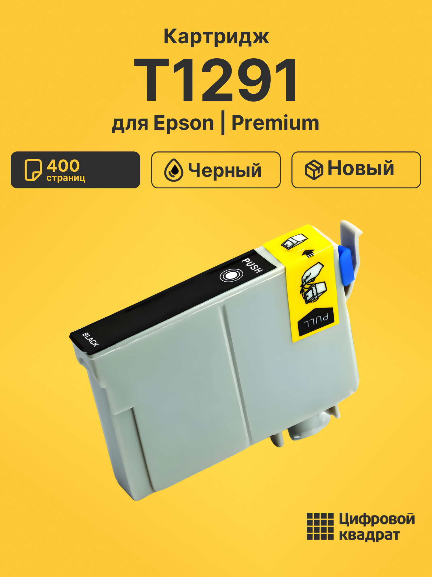 Картридж T1291 для Epson Stylus Office B42 черный