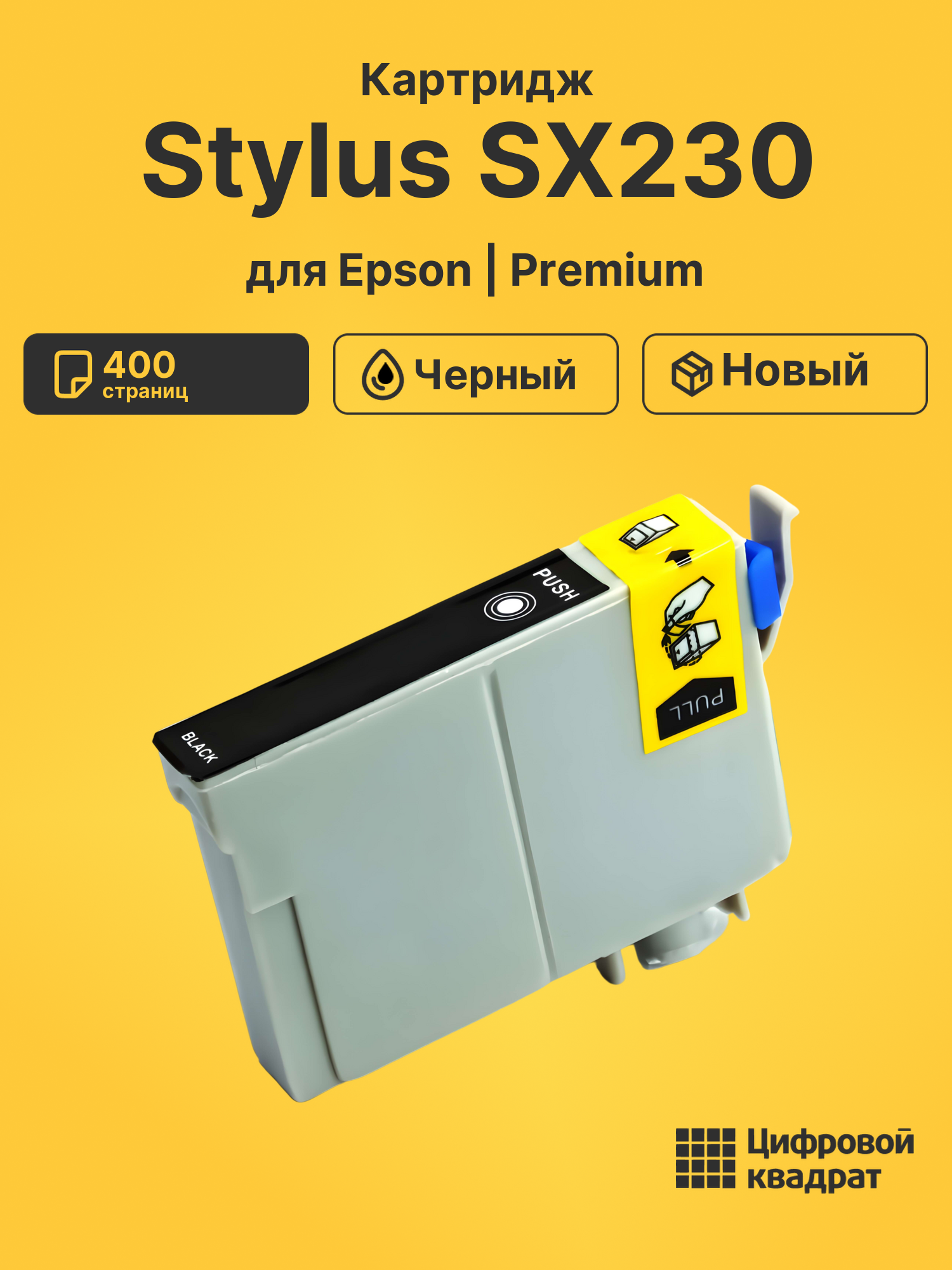 Картридж для Epson Stylus SX230 (T1291), BX305 F