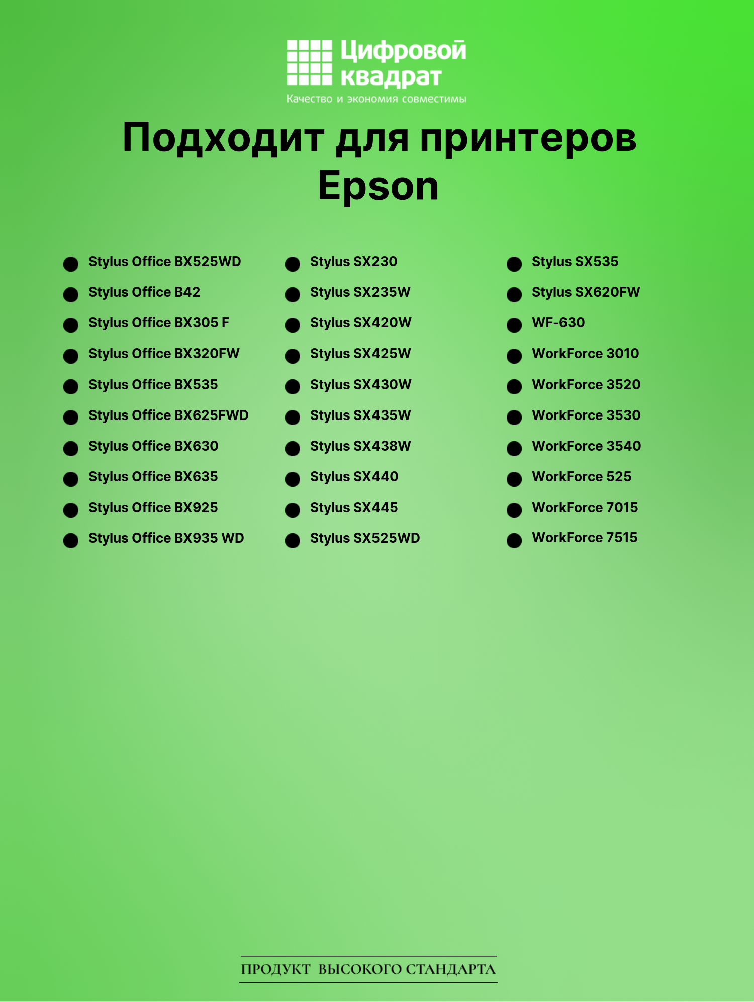 Картридж для Epson Stylus Office BX525WD совместимый 2