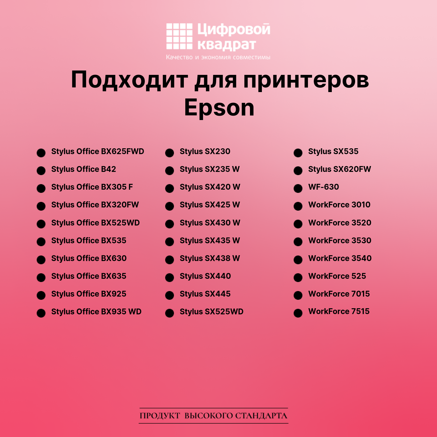 Картридж для Epson Stylus Office BX625FWD совместимый 2